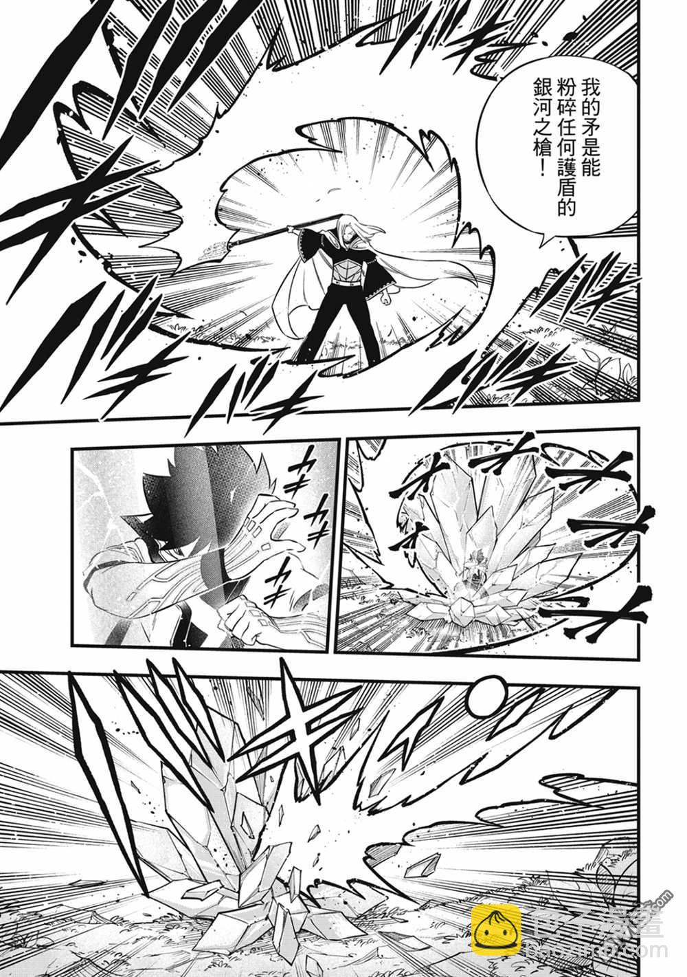 《伊甸星原 EDEN'S ZERO》第187话 四季VS巫师 第7页