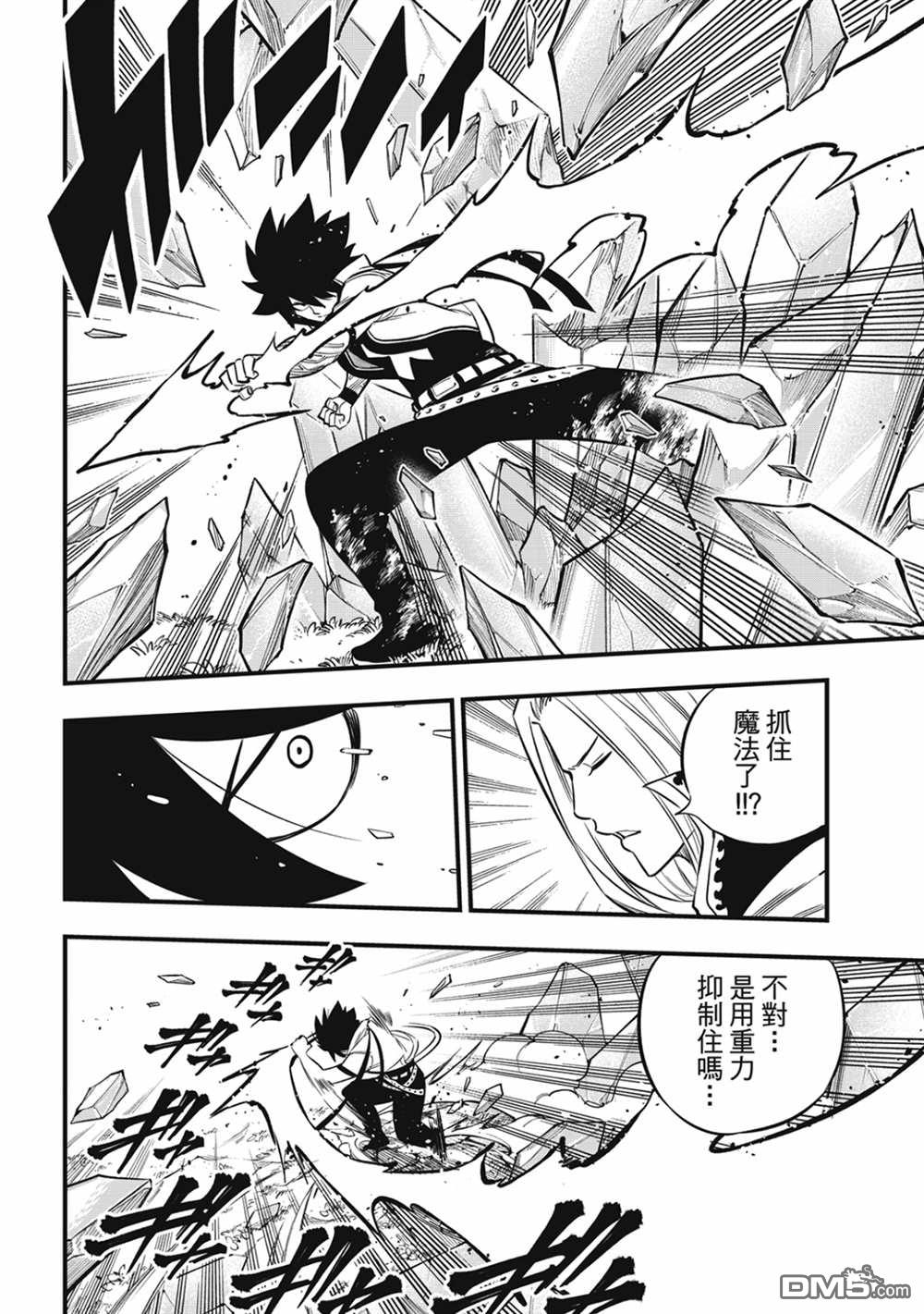 《伊甸星原 EDEN'S ZERO》第187话 四季VS巫师 第8页
