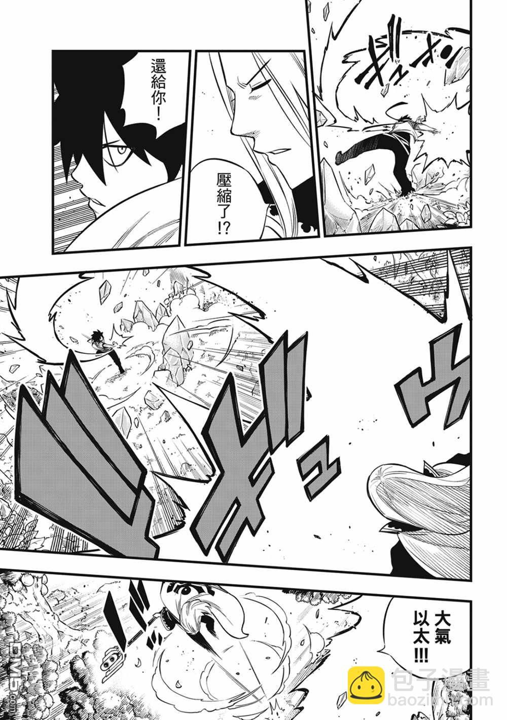 《伊甸星原 EDEN'S ZERO》第187话 四季VS巫师 第9页