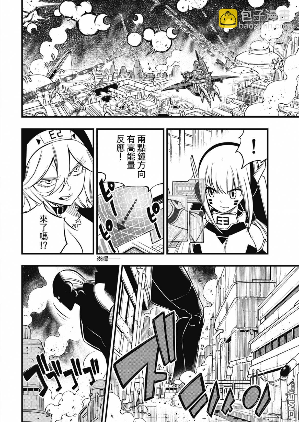 《伊甸星原 EDEN'S ZERO》第185话 第10页