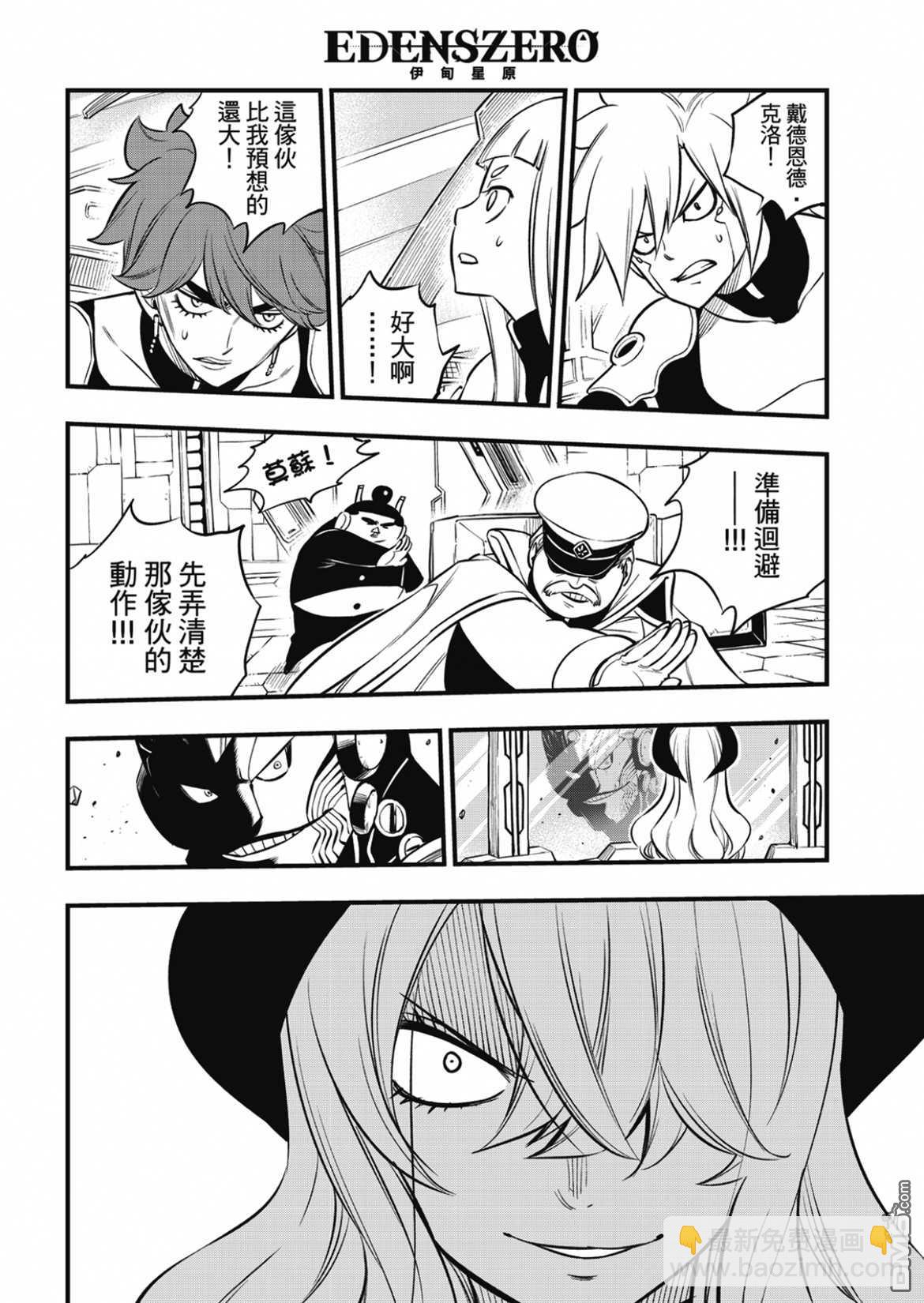 《伊甸星原 EDEN'S ZERO》第185话 第12页