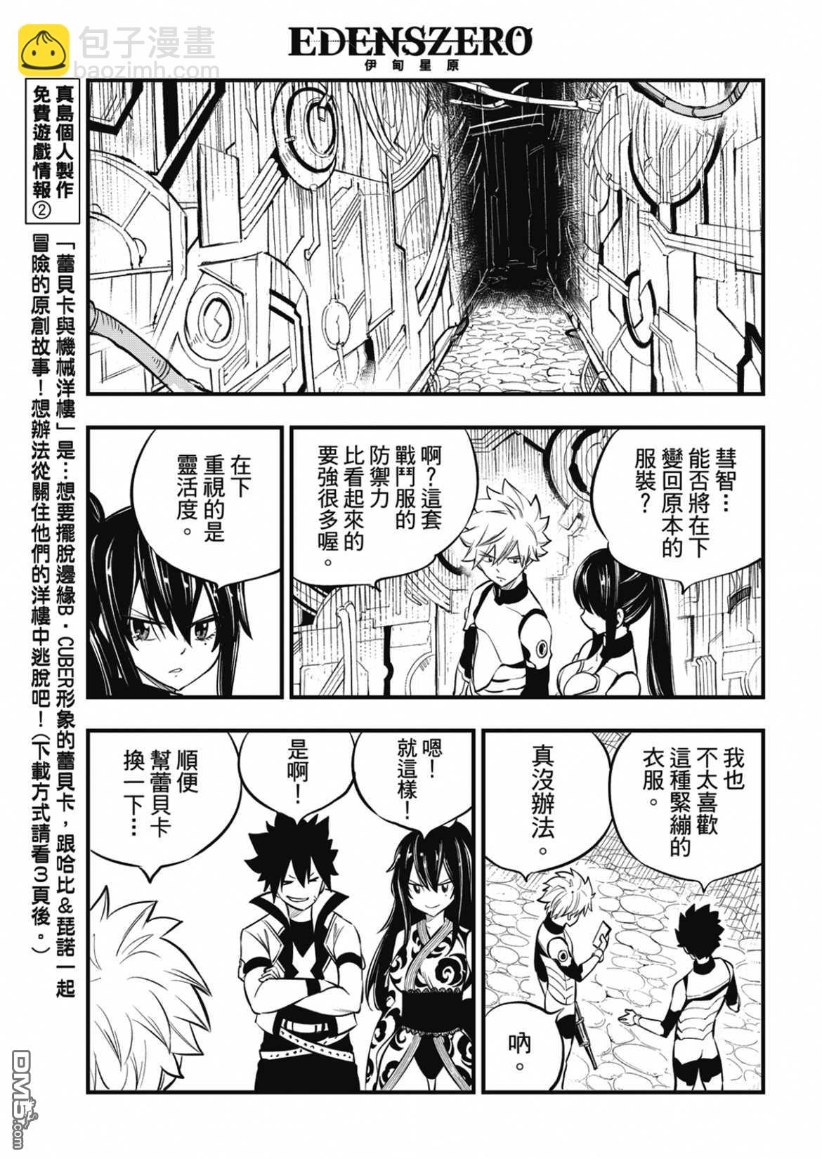 《伊甸星原 EDEN'S ZERO》第185话 第13页