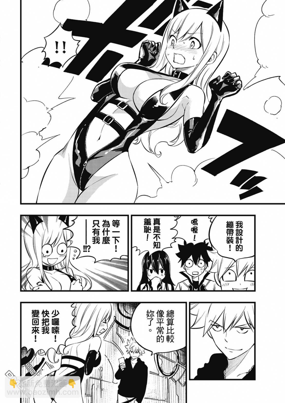 《伊甸星原 EDEN'S ZERO》第185话 第14页