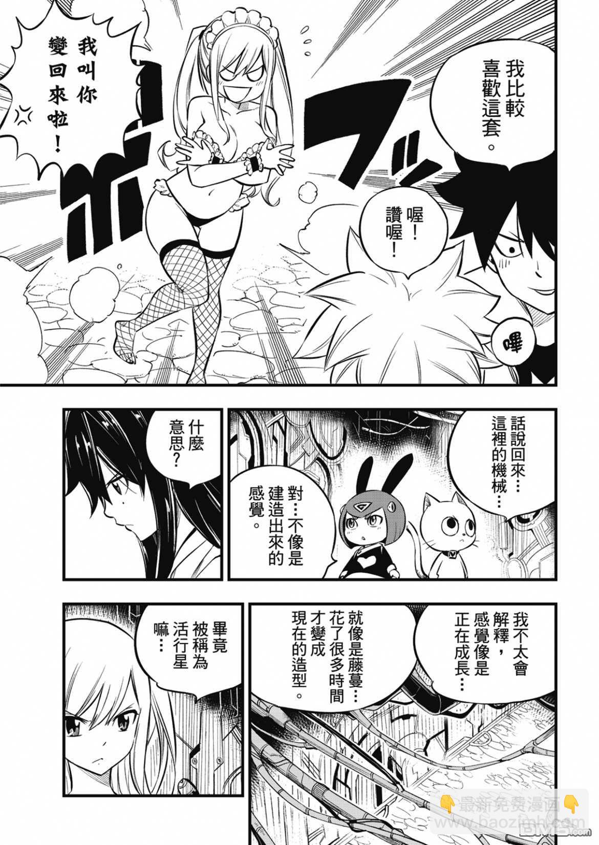 《伊甸星原 EDEN'S ZERO》第185话 第15页
