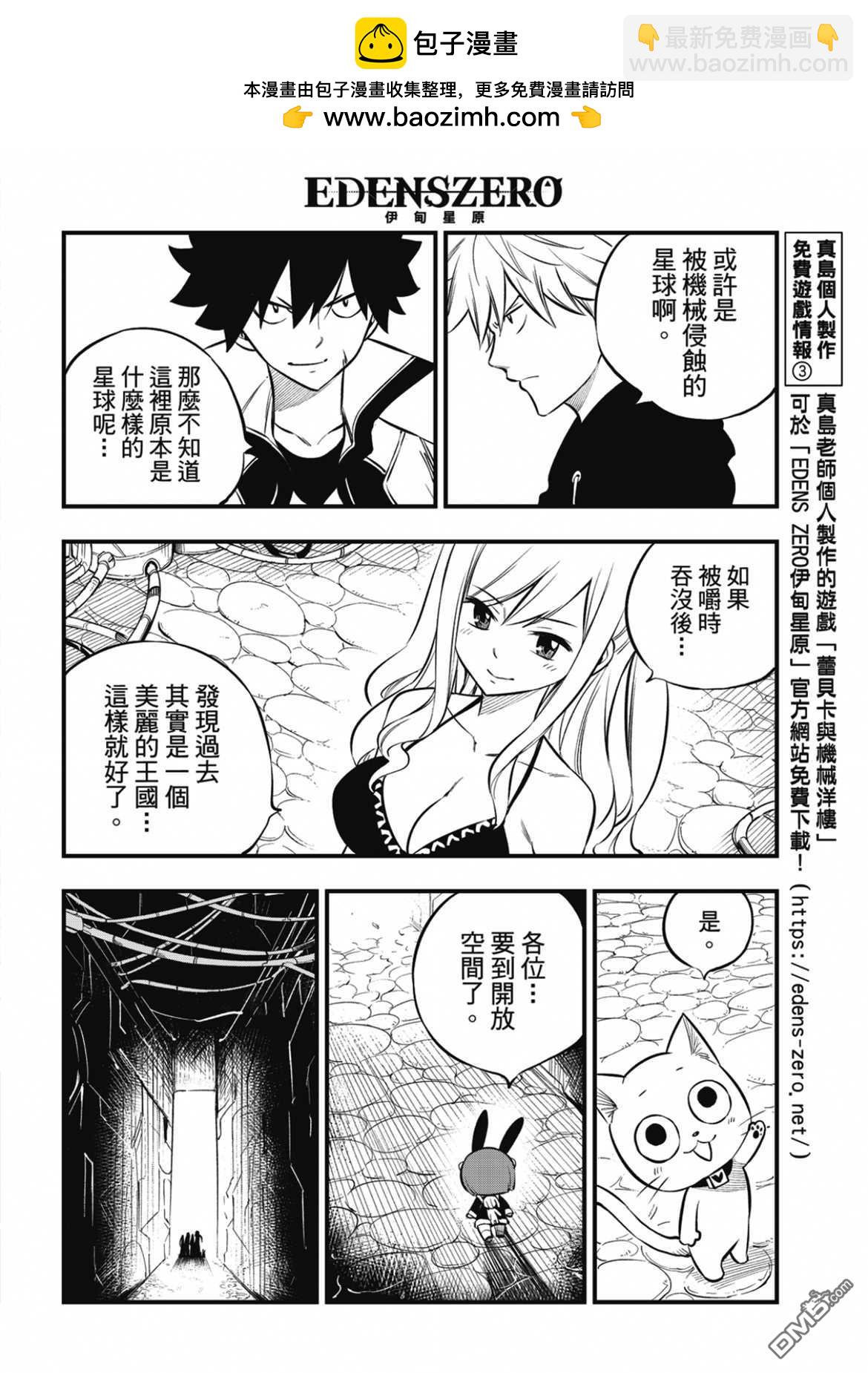 《伊甸星原 EDEN'S ZERO》第185话 第16页