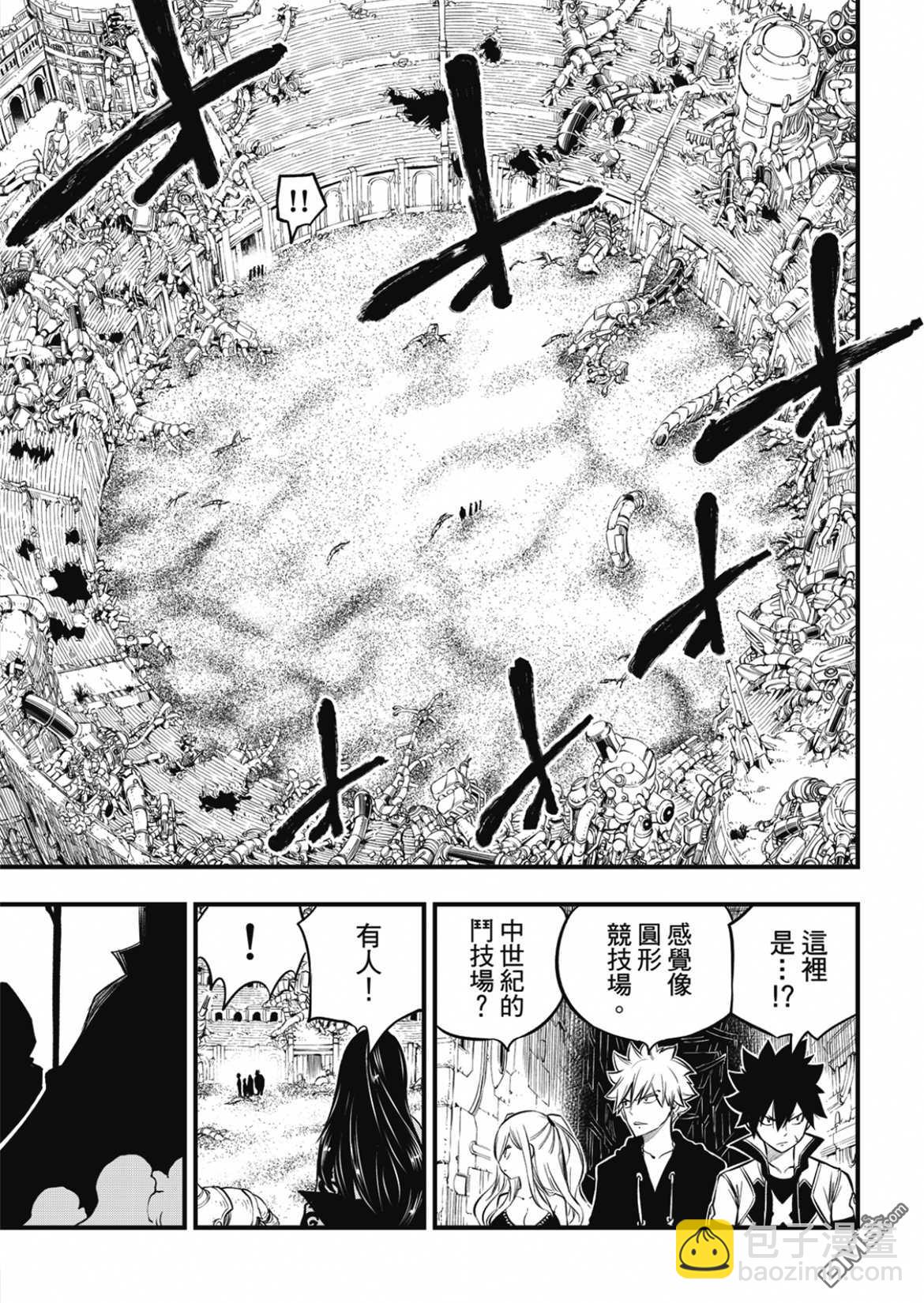 《伊甸星原 EDEN'S ZERO》第185话 第17页