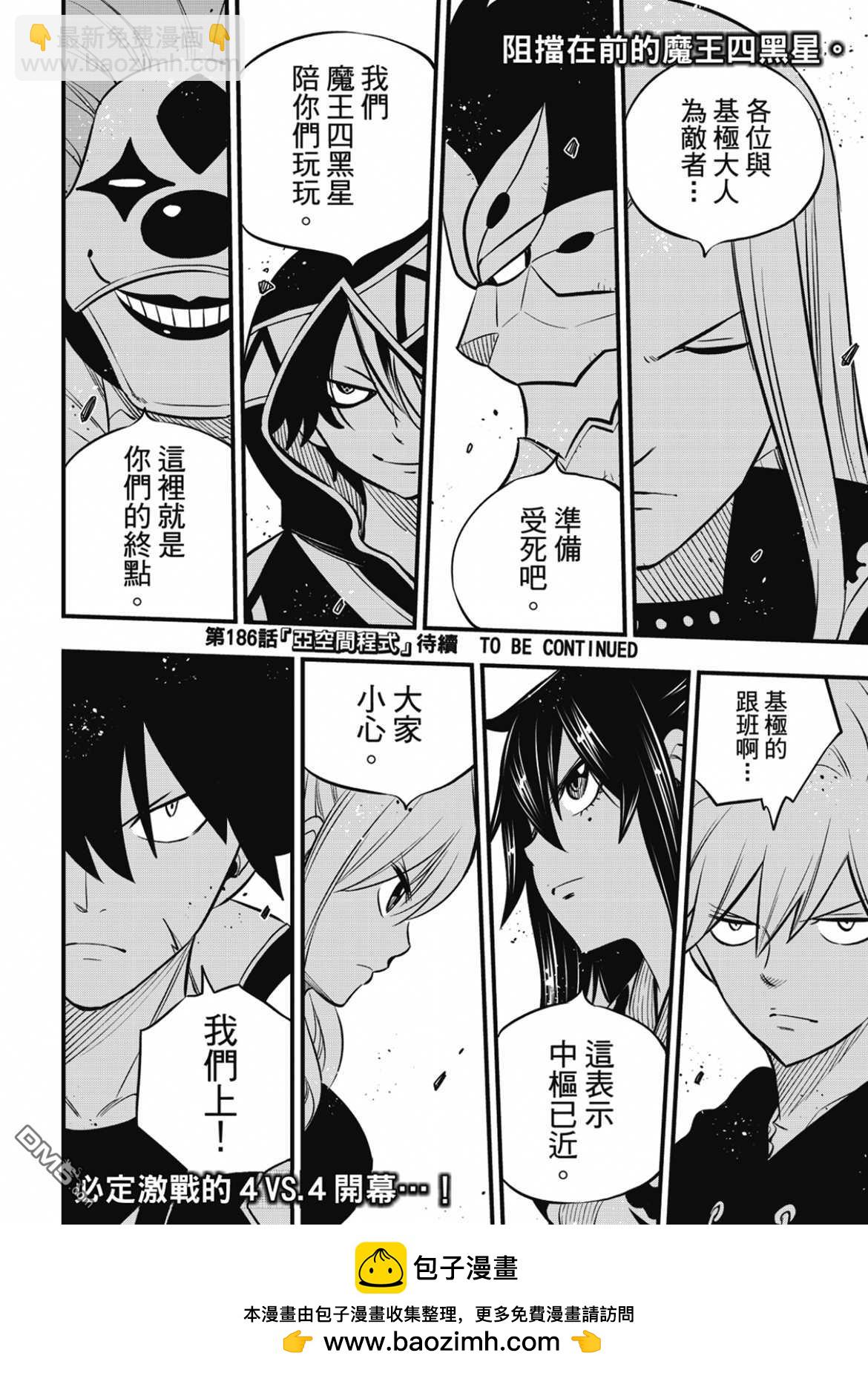 《伊甸星原 EDEN'S ZERO》第185话 第19页