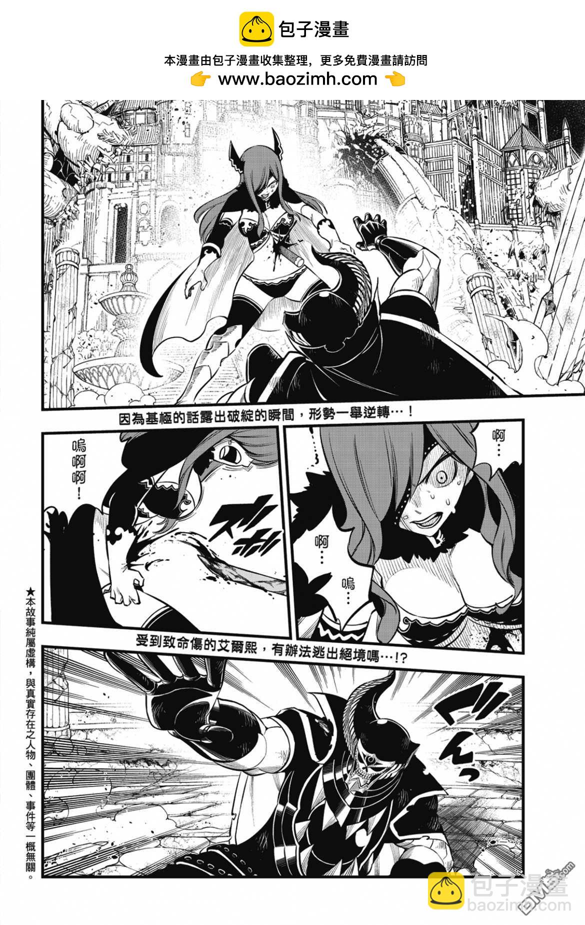 《伊甸星原 EDEN'S ZERO》第185话 第2页