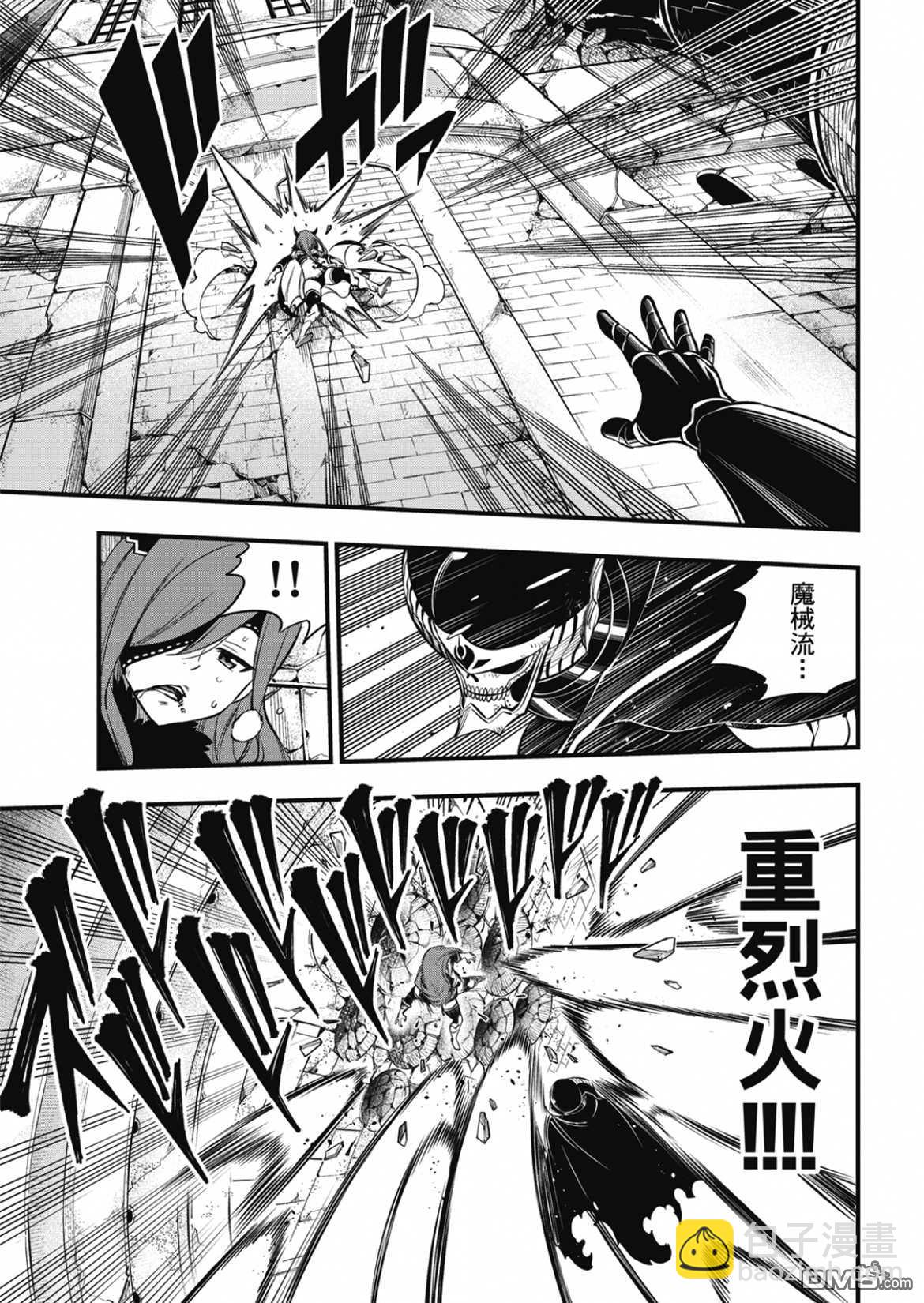 《伊甸星原 EDEN'S ZERO》第185话 第3页