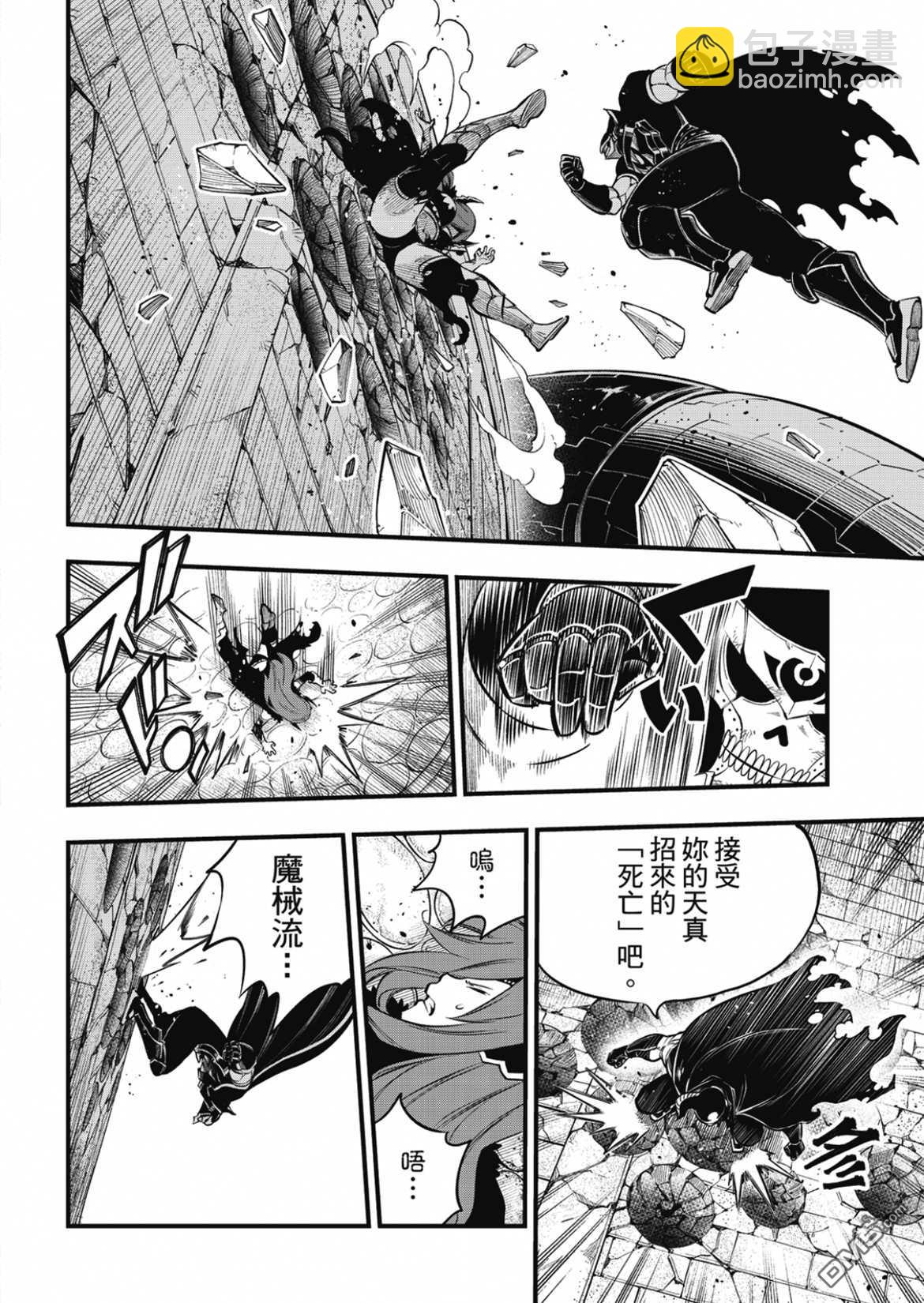 《伊甸星原 EDEN'S ZERO》第185话 第4页