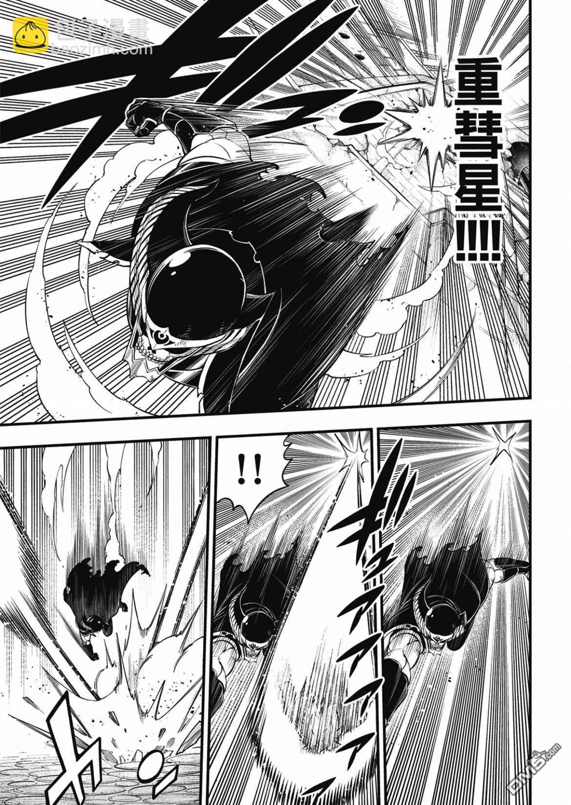 《伊甸星原 EDEN'S ZERO》第185话 第5页