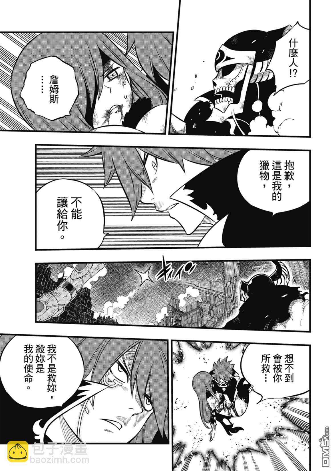 《伊甸星原 EDEN'S ZERO》第185话 第7页