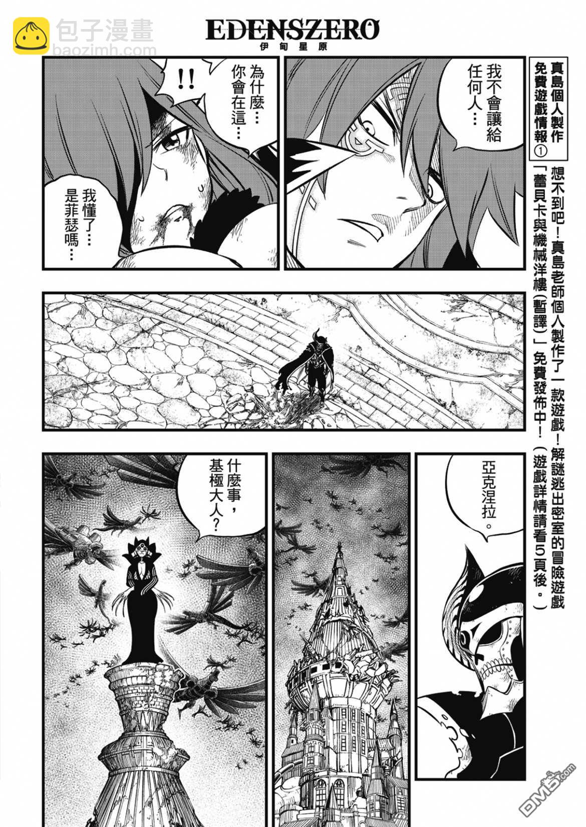 《伊甸星原 EDEN'S ZERO》第185话 第8页