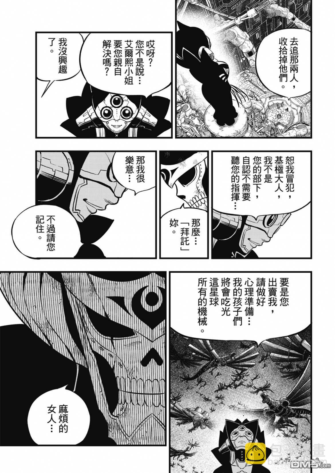 《伊甸星原 EDEN'S ZERO》第185话 第9页