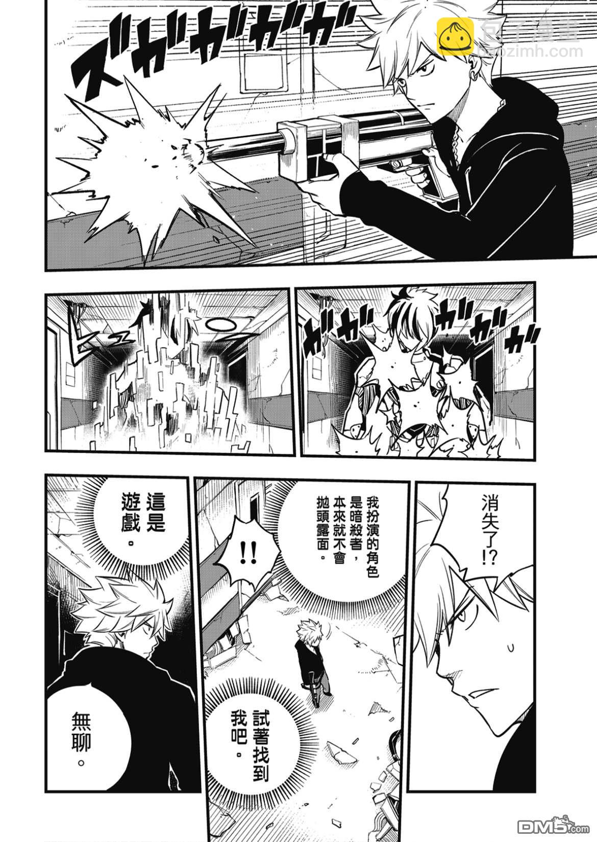 《伊甸星原 EDEN'S ZERO》第188话 一成 第10页