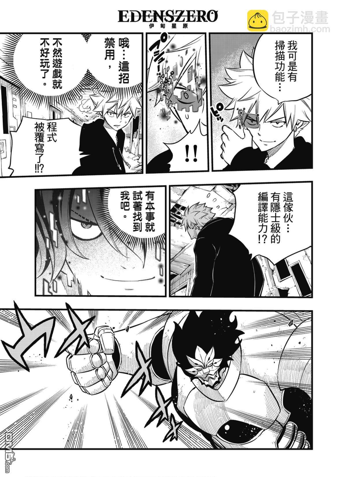 《伊甸星原 EDEN'S ZERO》第188话 一成 第11页