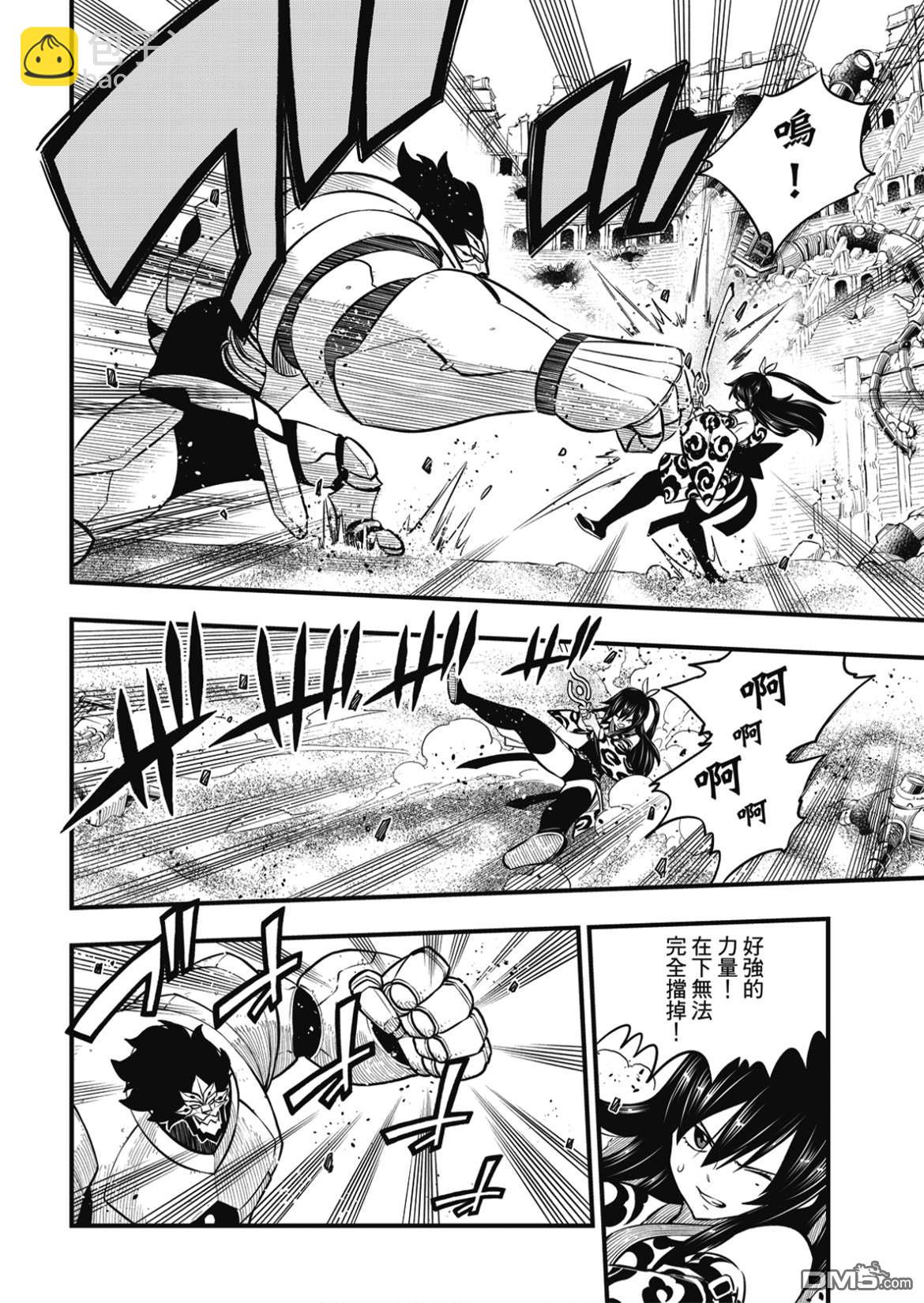 《伊甸星原 EDEN'S ZERO》第188话 一成 第12页