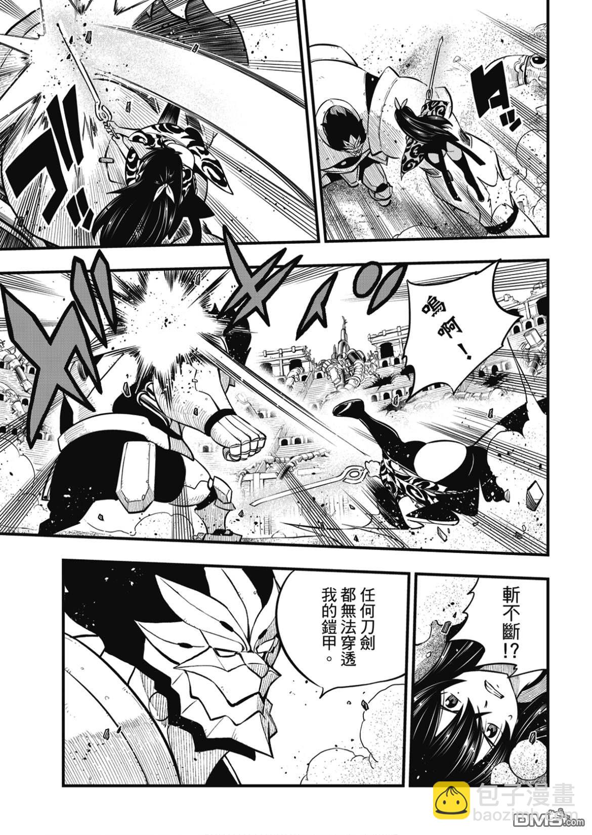 《伊甸星原 EDEN'S ZERO》第188话 一成 第13页