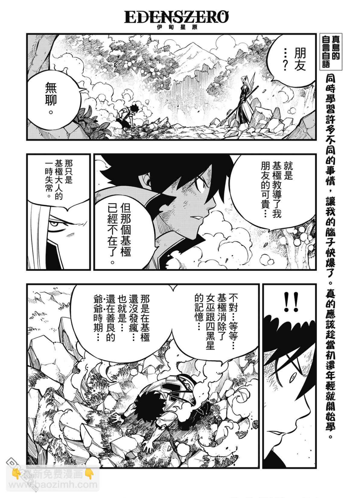 《伊甸星原 EDEN'S ZERO》第188话 一成 第14页