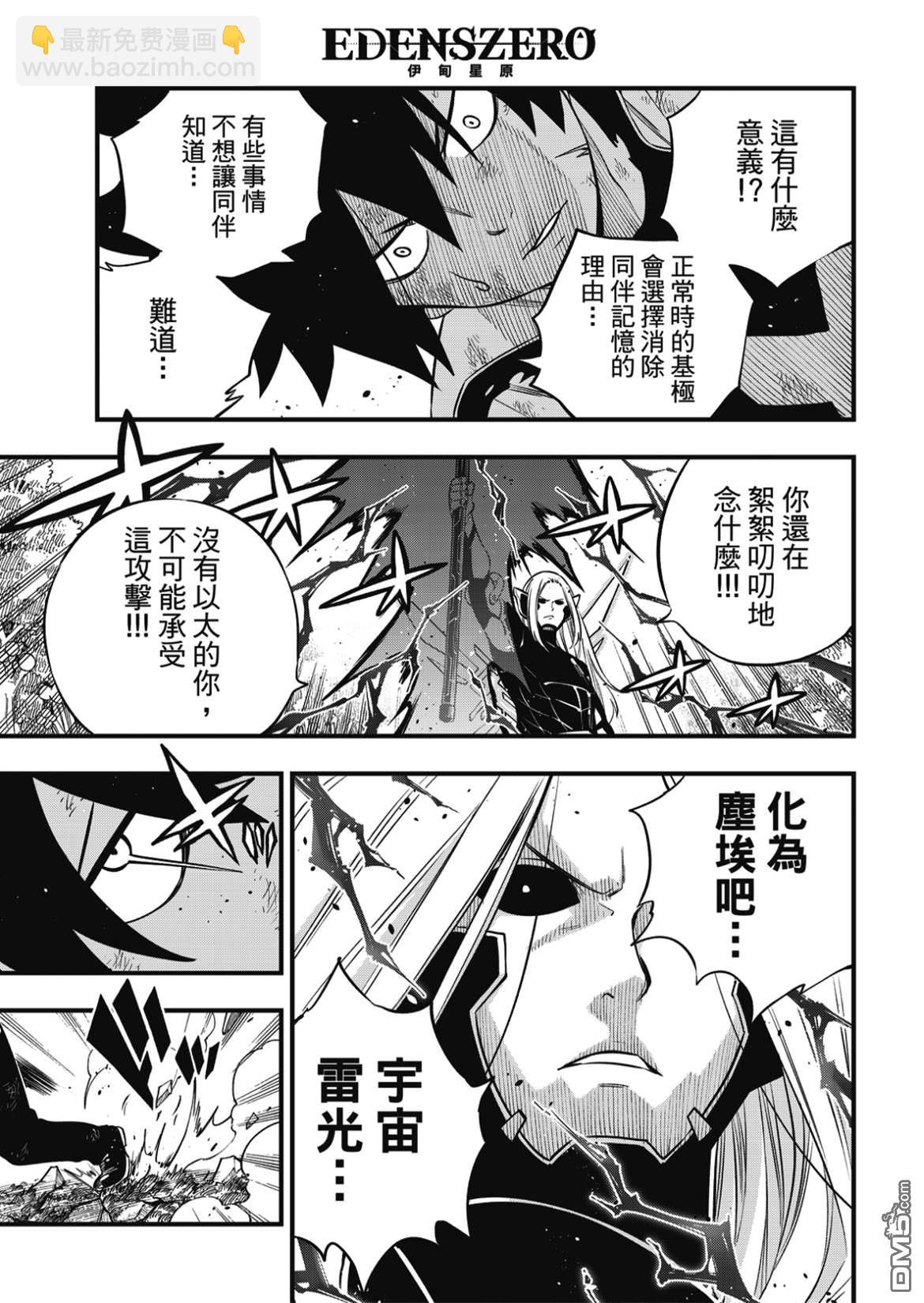 《伊甸星原 EDEN'S ZERO》第188话 一成 第15页
