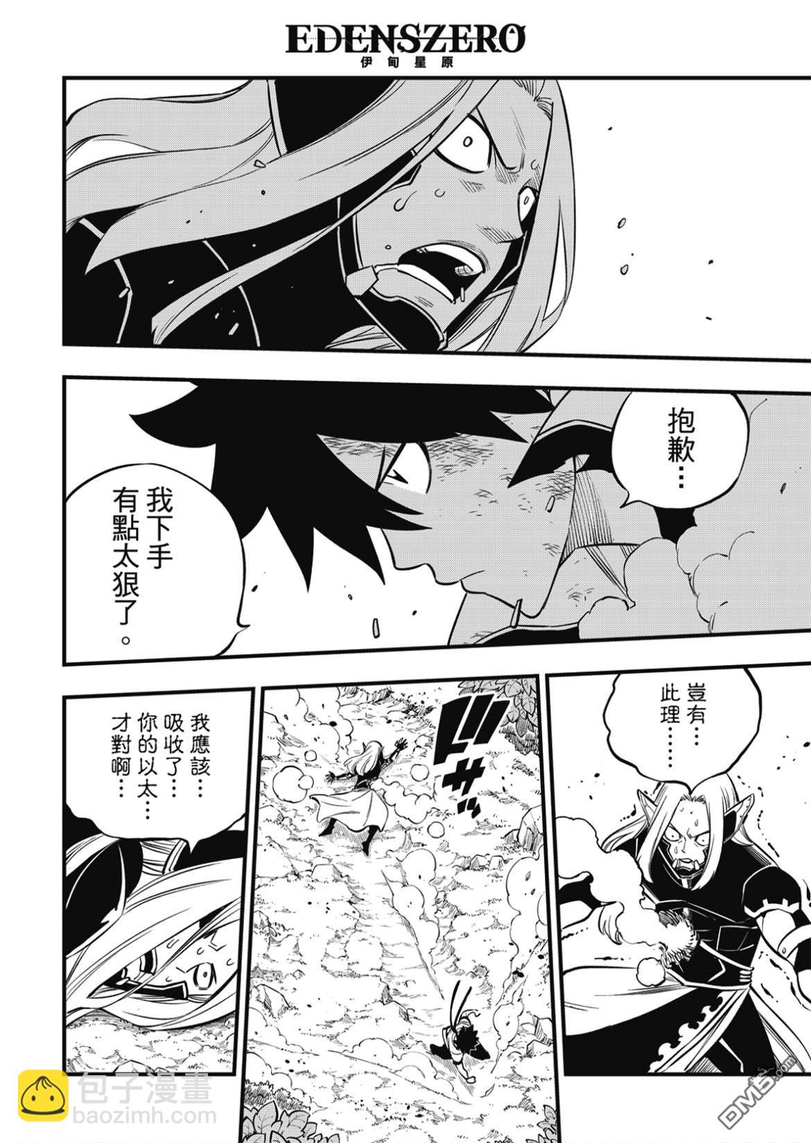 《伊甸星原 EDEN'S ZERO》第188话 一成 第17页
