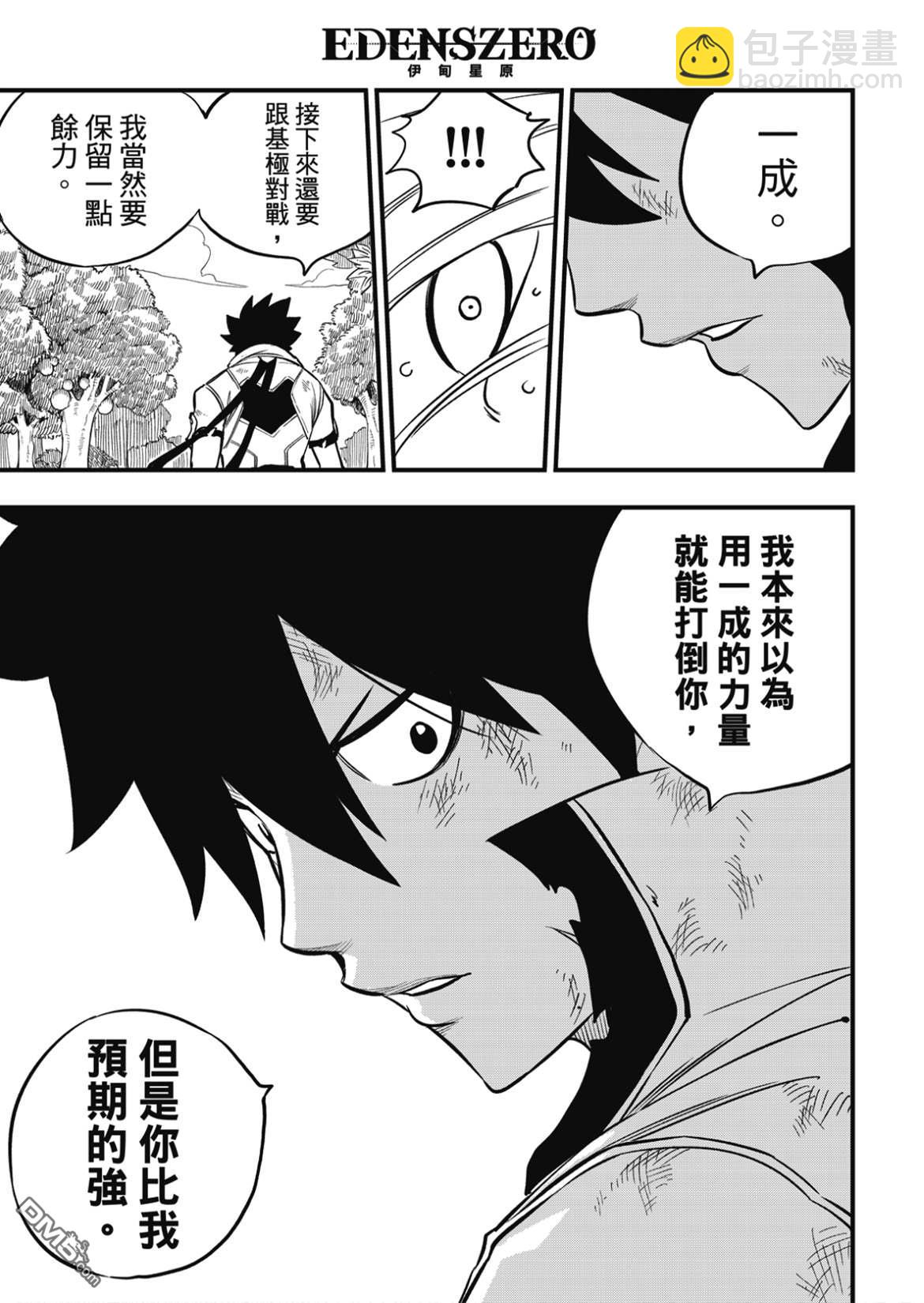 《伊甸星原 EDEN'S ZERO》第188话 一成 第18页