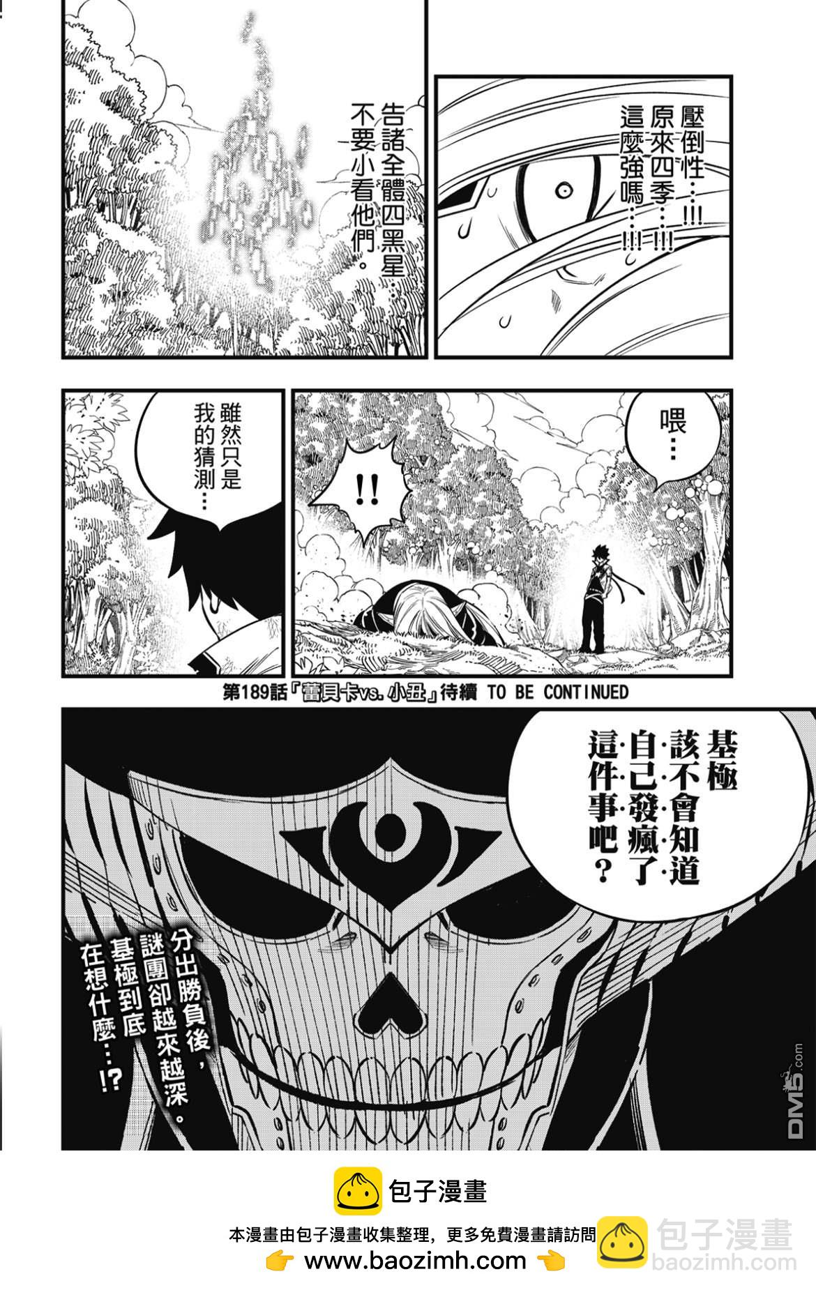 《伊甸星原 EDEN'S ZERO》第188话 一成 第19页
