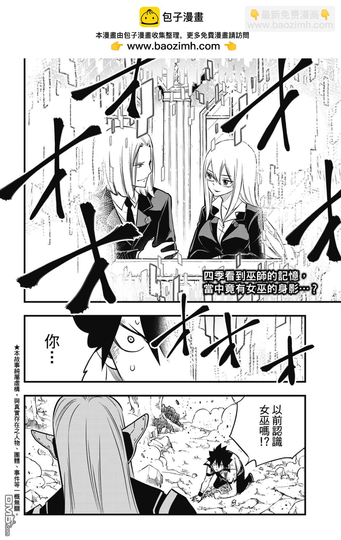 《伊甸星原 EDEN'S ZERO》第188话 一成 第2页