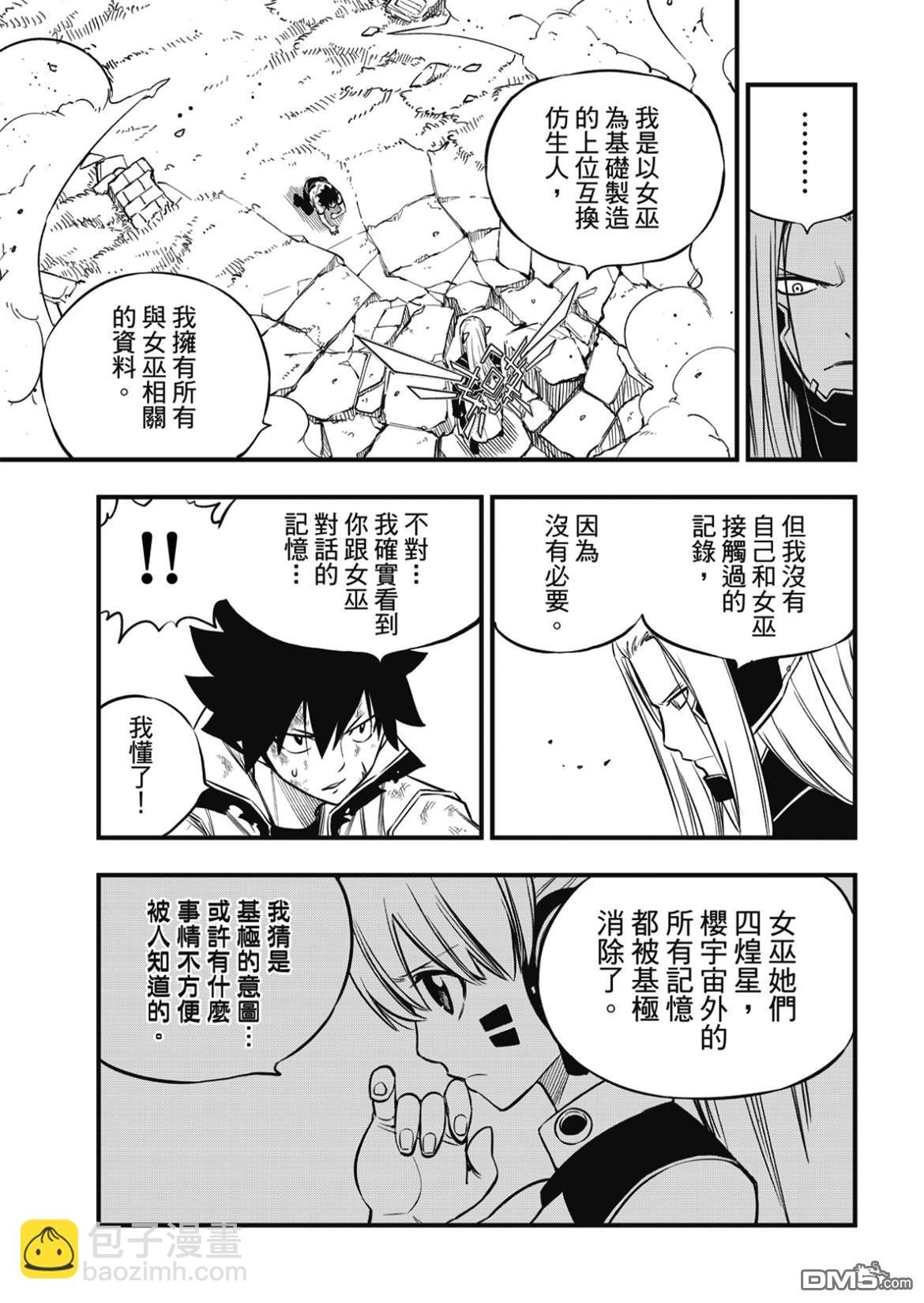 《伊甸星原 EDEN'S ZERO》第188话 一成 第3页