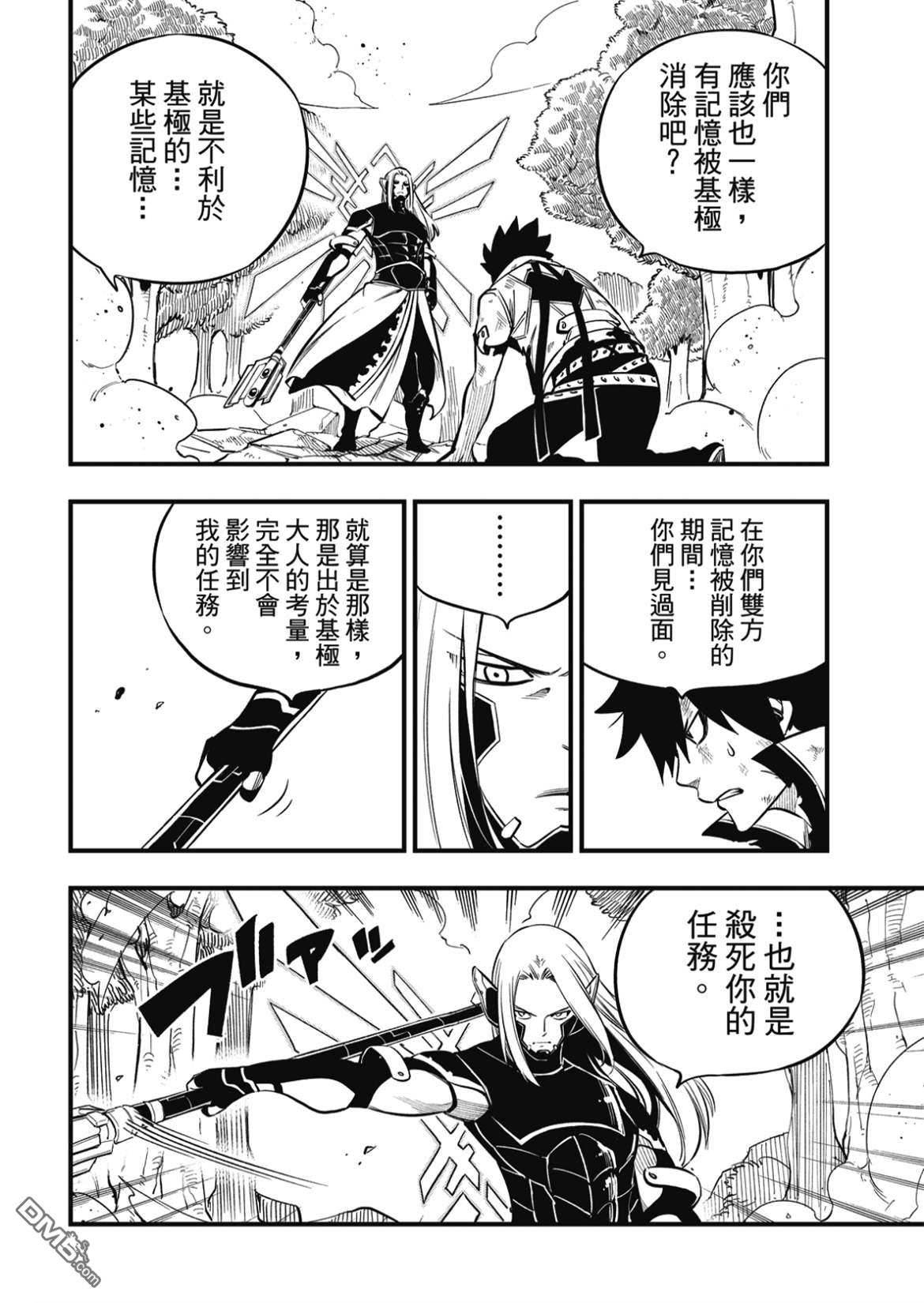 《伊甸星原 EDEN'S ZERO》第188话 一成 第4页
