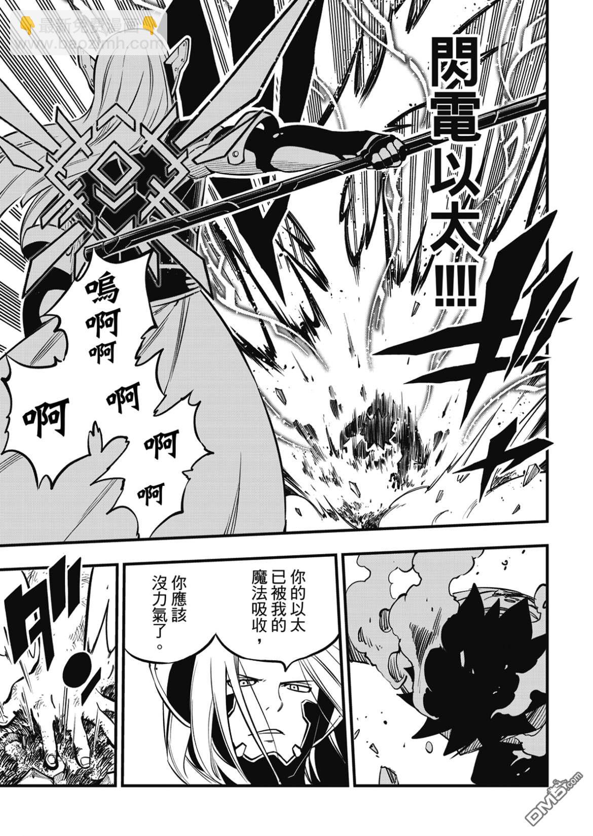 《伊甸星原 EDEN'S ZERO》第188话 一成 第5页