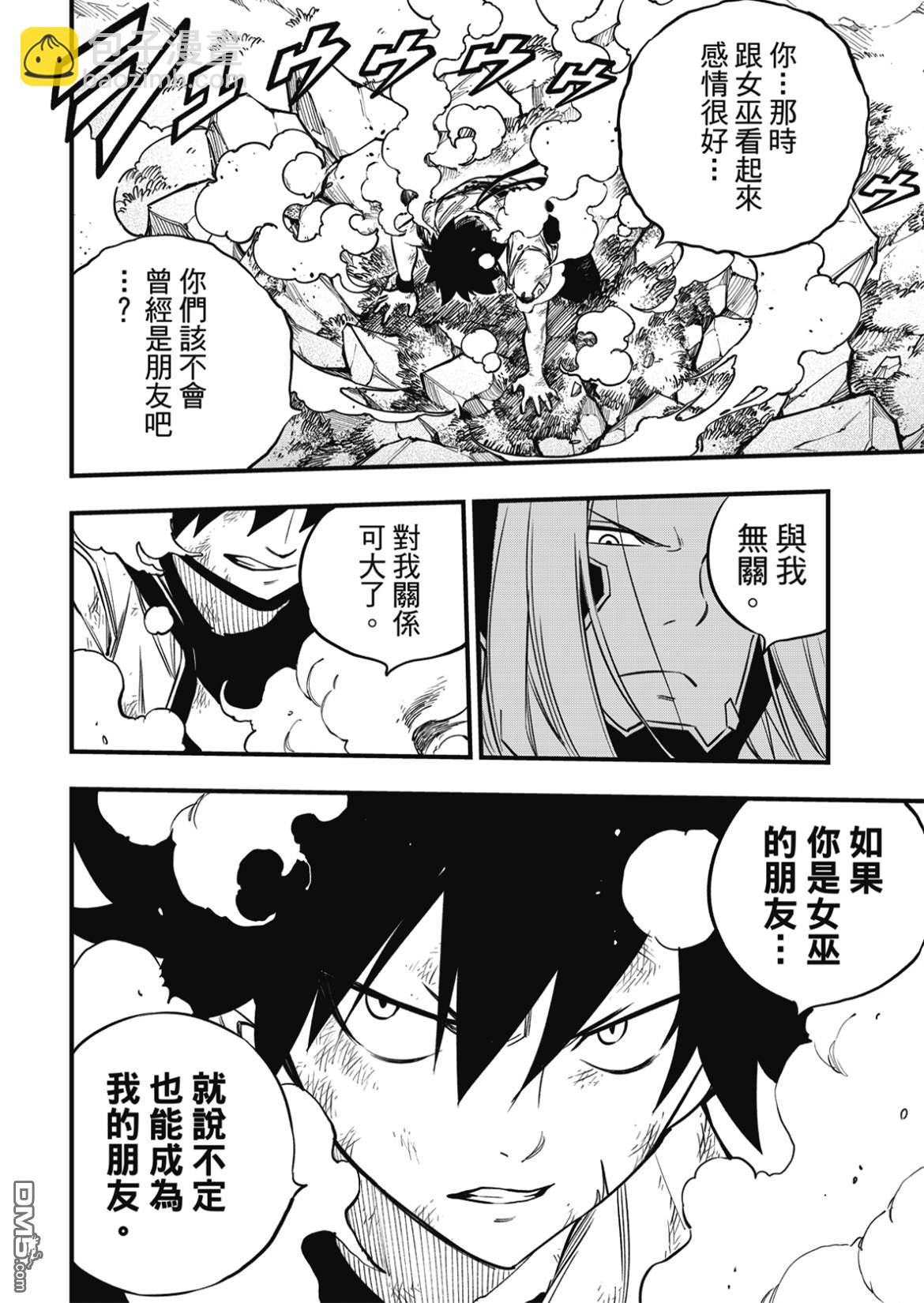 《伊甸星原 EDEN'S ZERO》第188话 一成 第6页