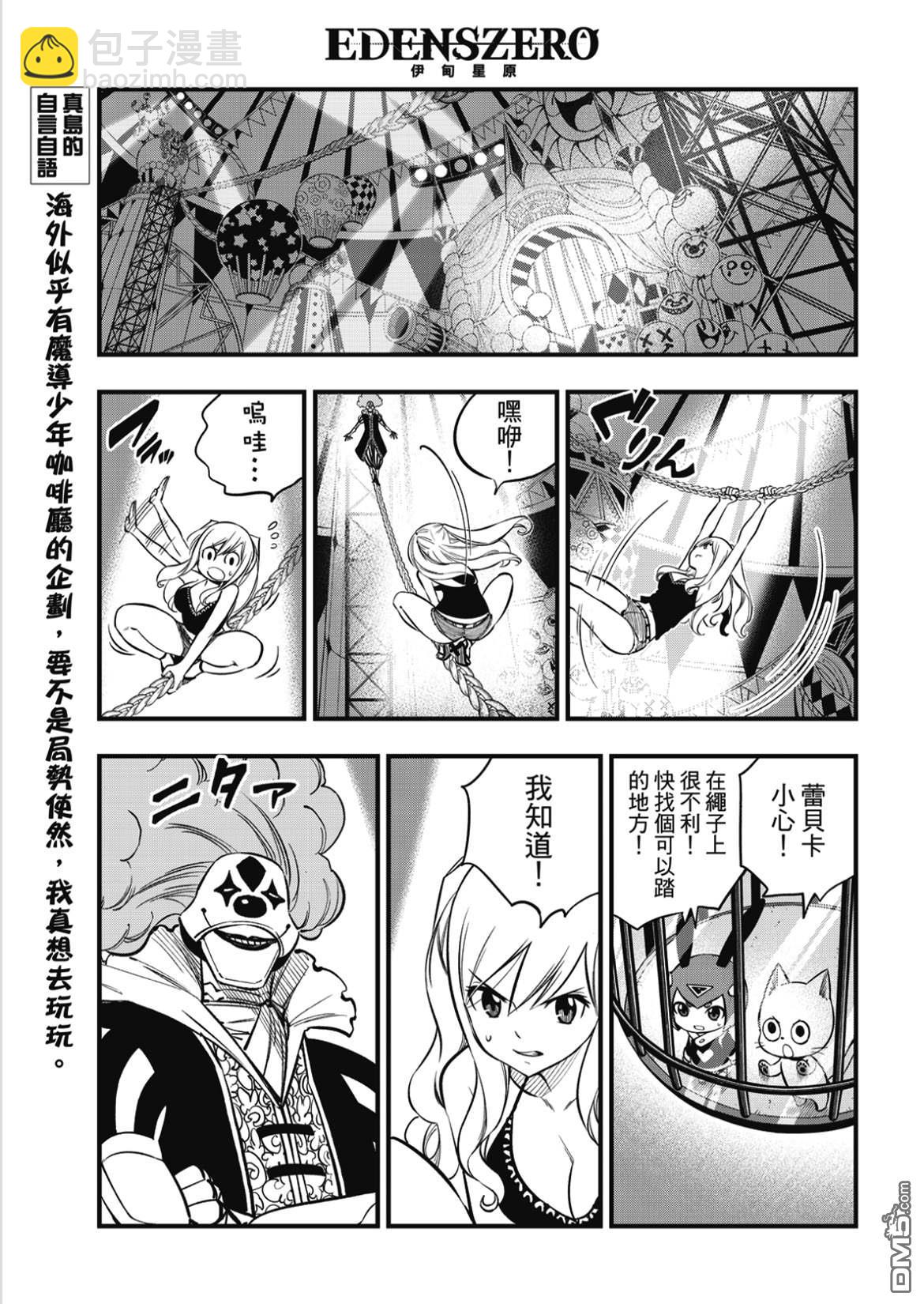 《伊甸星原 EDEN'S ZERO》第188话 一成 第7页