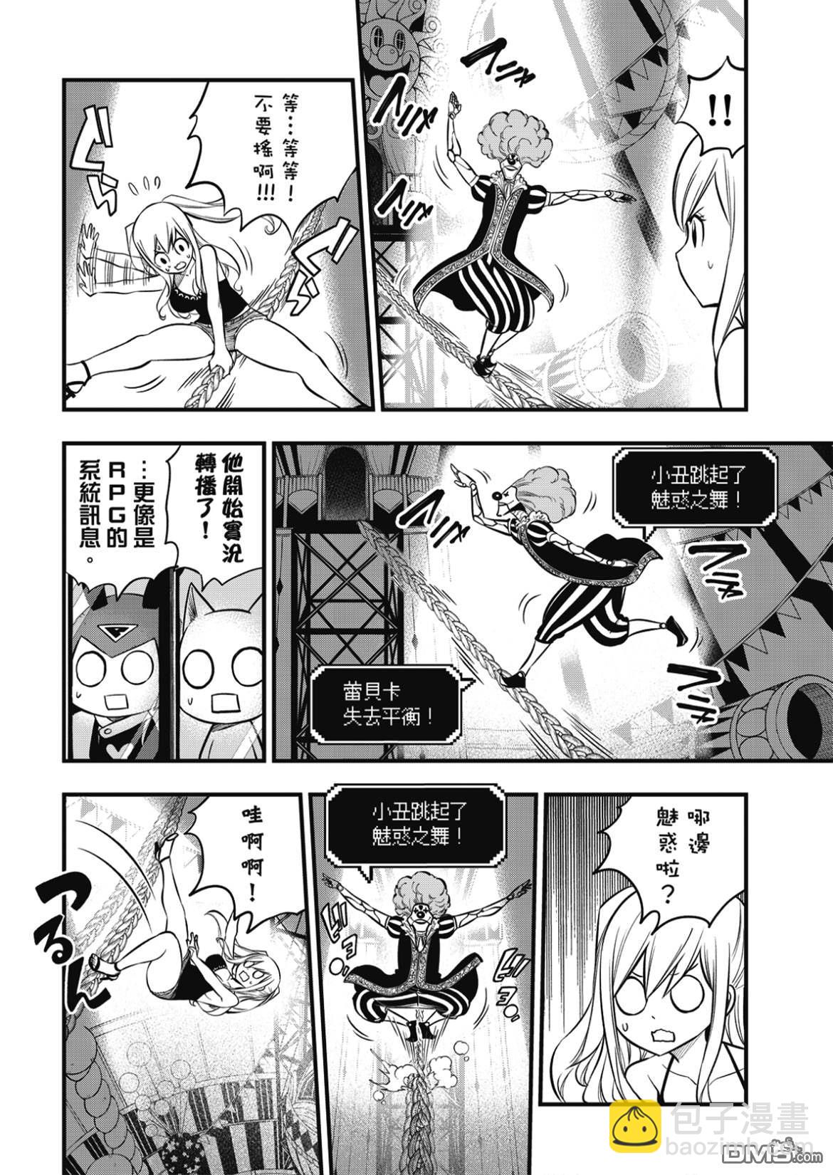 《伊甸星原 EDEN'S ZERO》第188话 一成 第8页