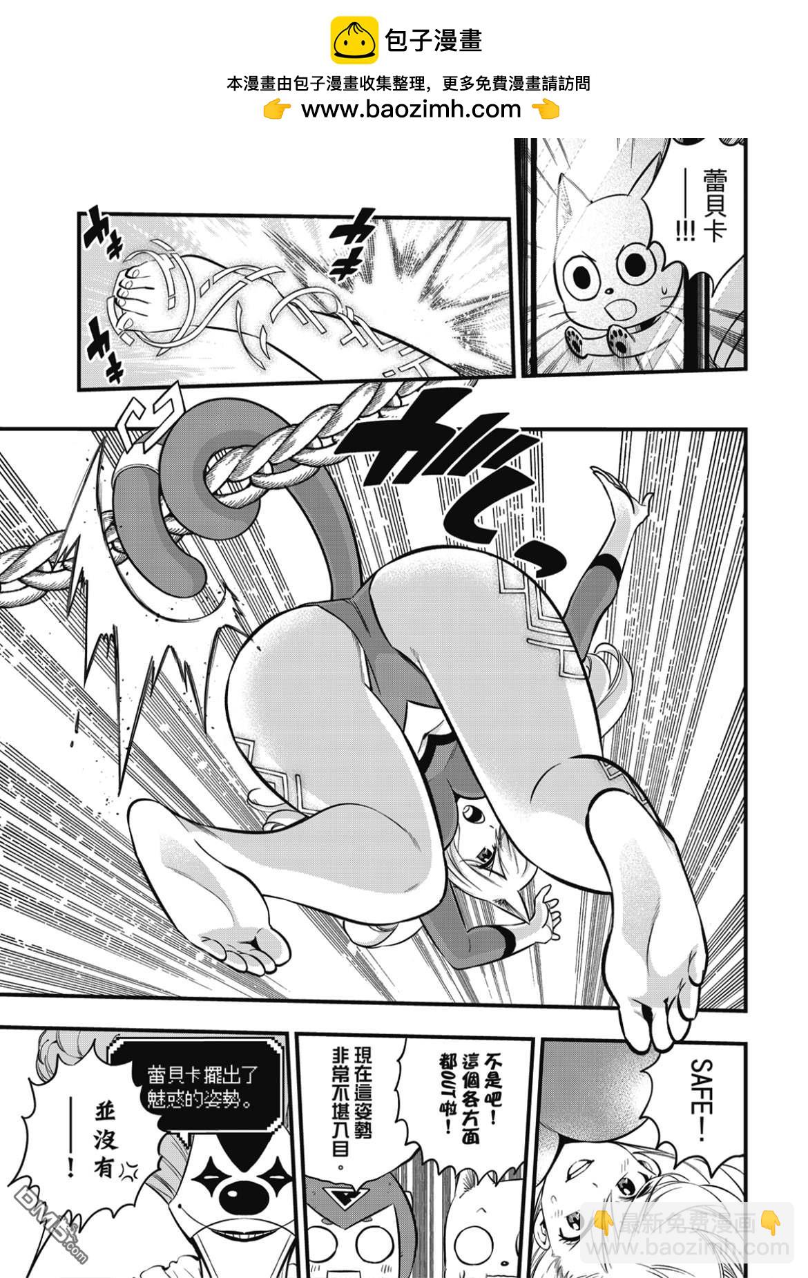 《伊甸星原 EDEN'S ZERO》第188话 一成 第9页