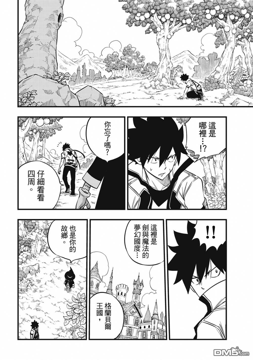 《伊甸星原 EDEN'S ZERO》第186话 亚空间程式 第10页