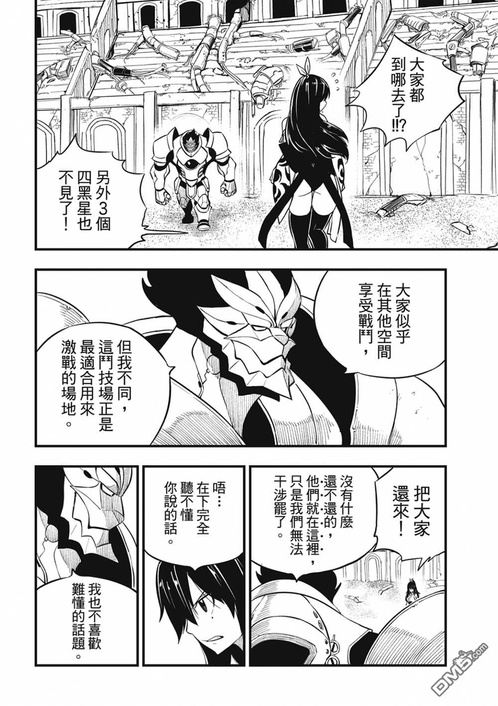 《伊甸星原 EDEN'S ZERO》第186话 亚空间程式 第12页