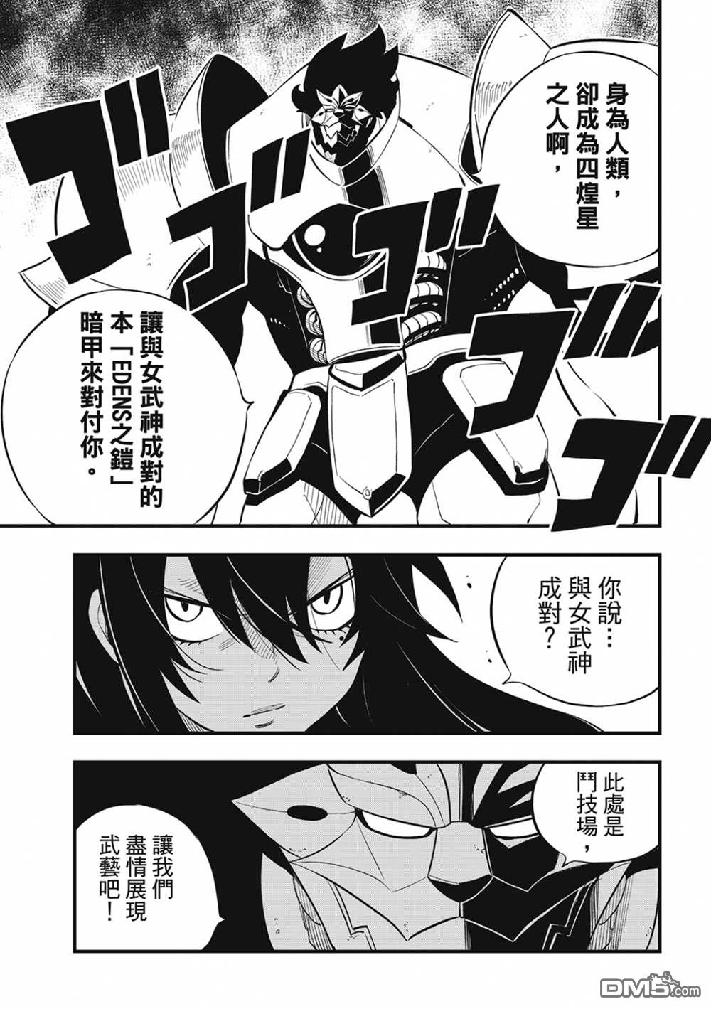 《伊甸星原 EDEN'S ZERO》第186话 亚空间程式 第13页