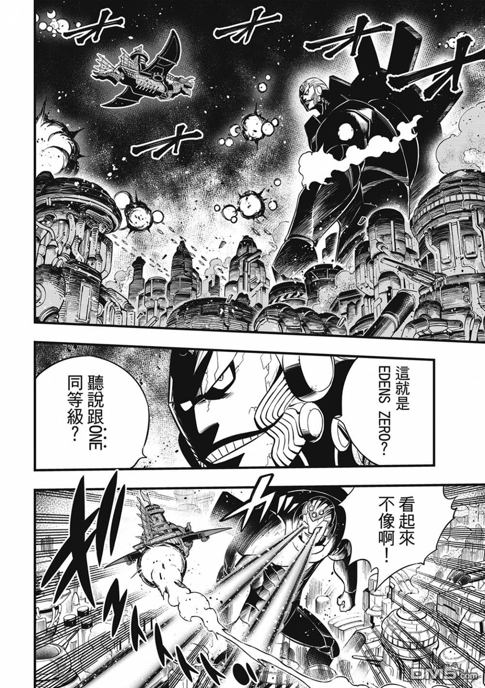 《伊甸星原 EDEN'S ZERO》第186话 亚空间程式 第14页