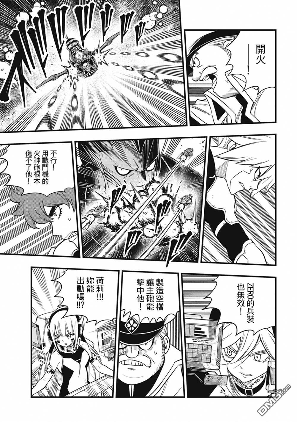 《伊甸星原 EDEN'S ZERO》第186话 亚空间程式 第15页