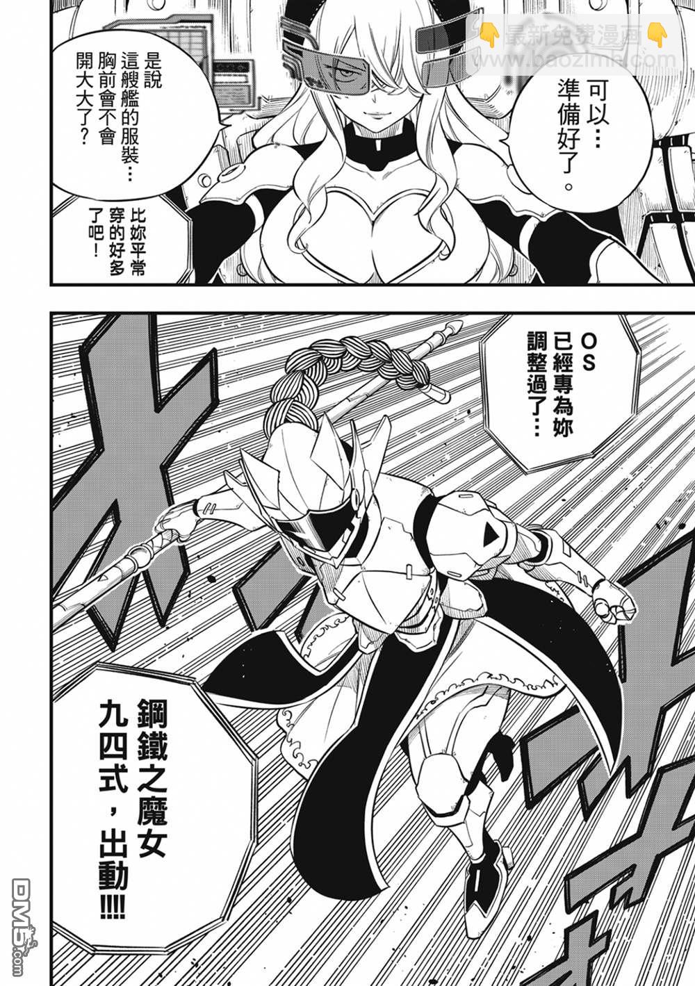 《伊甸星原 EDEN'S ZERO》第186话 亚空间程式 第16页