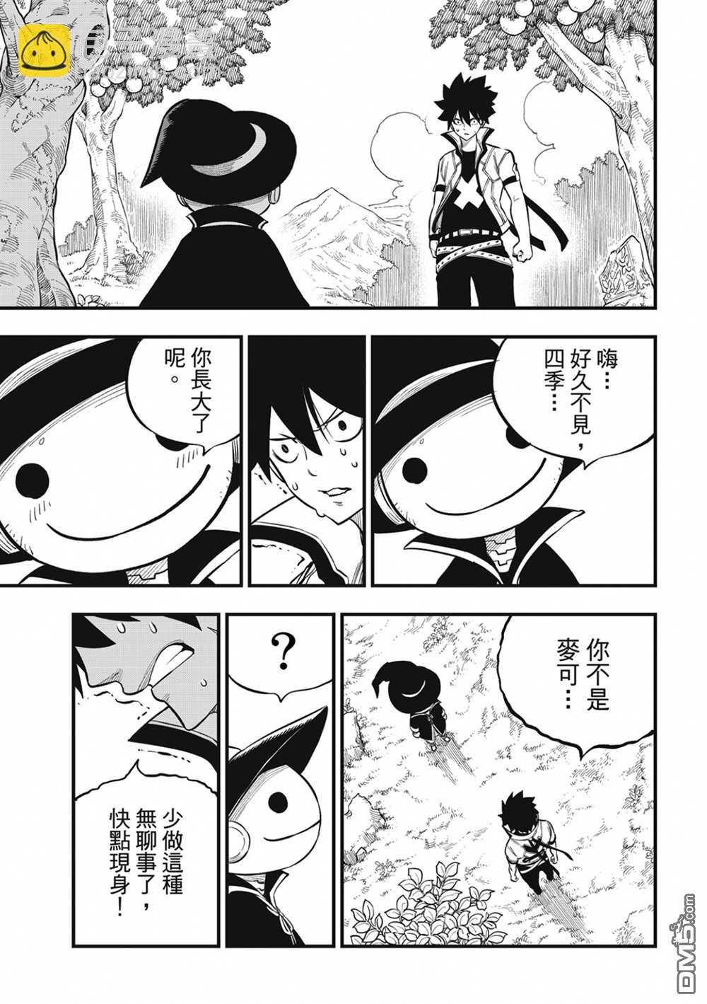 《伊甸星原 EDEN'S ZERO》第186话 亚空间程式 第17页