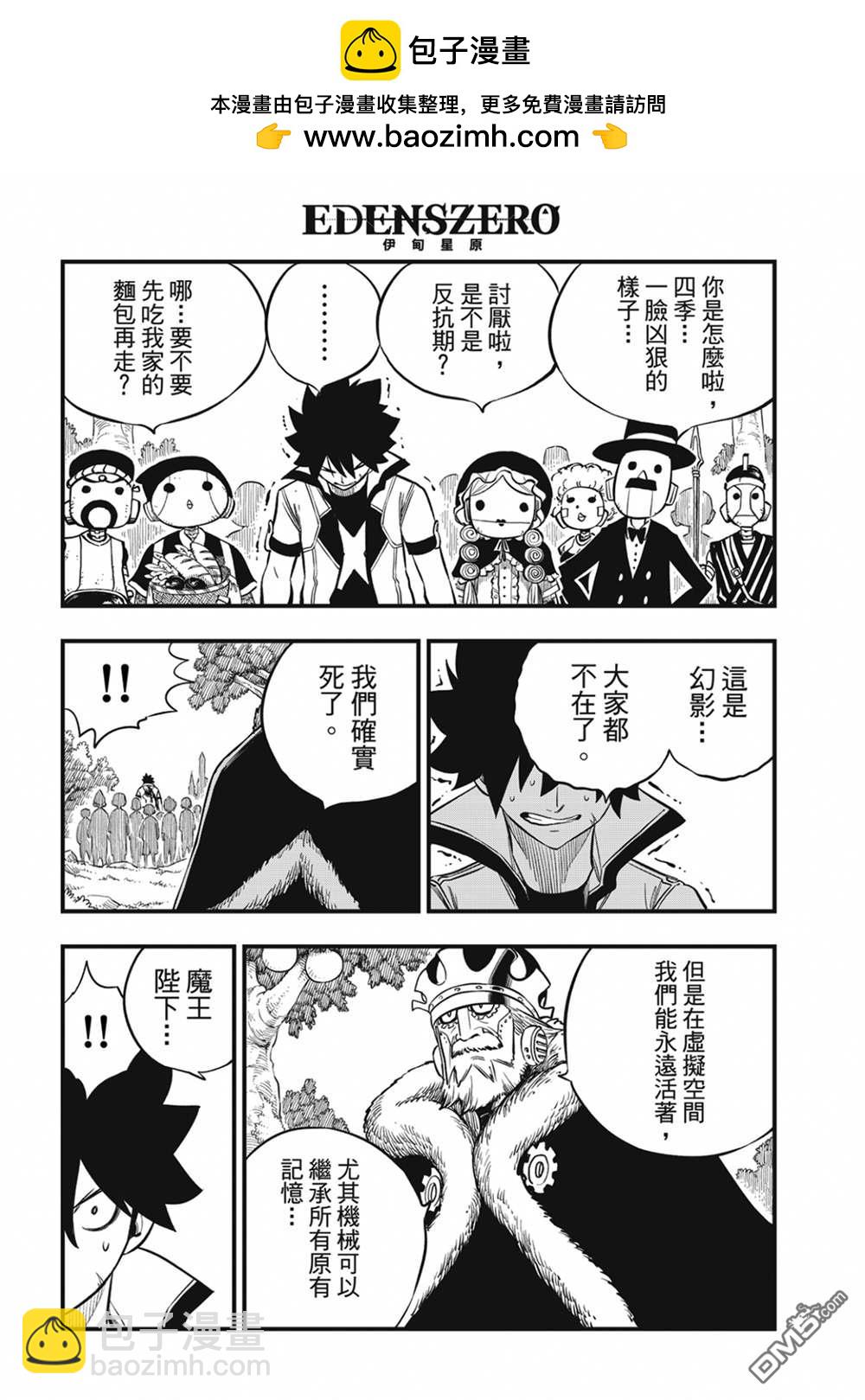 《伊甸星原 EDEN'S ZERO》第186话 亚空间程式 第18页