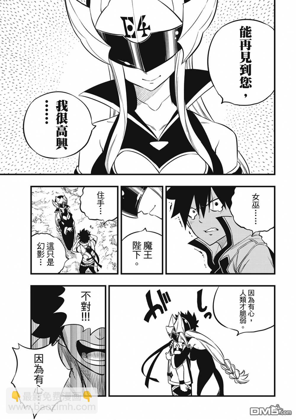 《伊甸星原 EDEN'S ZERO》第186话 亚空间程式 第19页