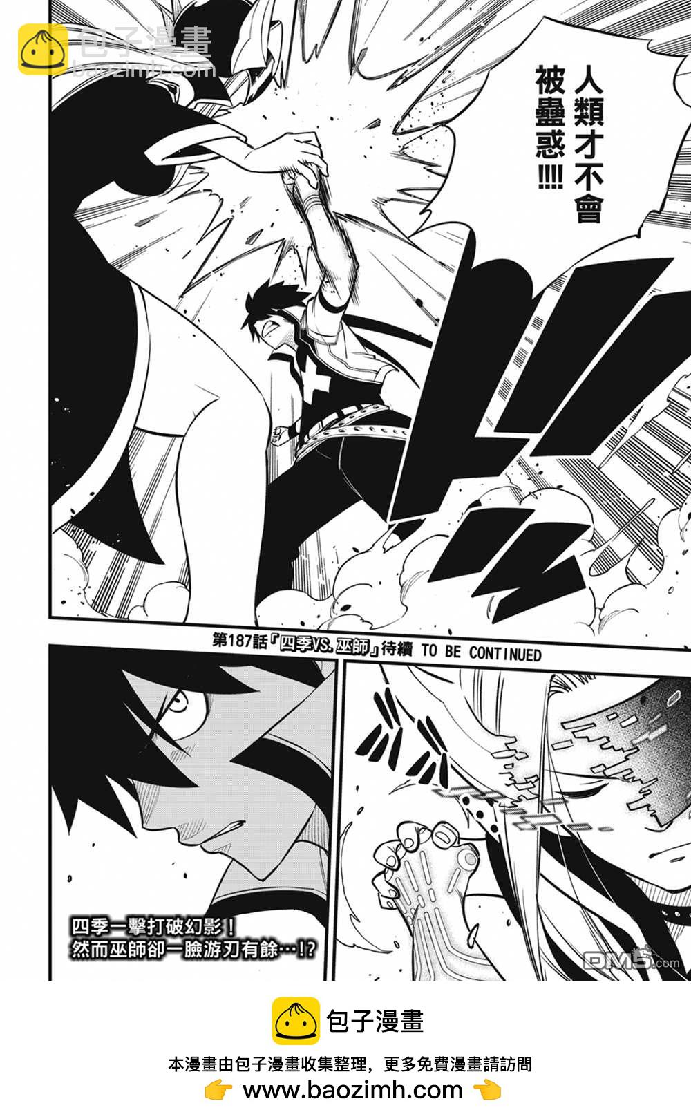 《伊甸星原 EDEN'S ZERO》第186话 亚空间程式 第20页