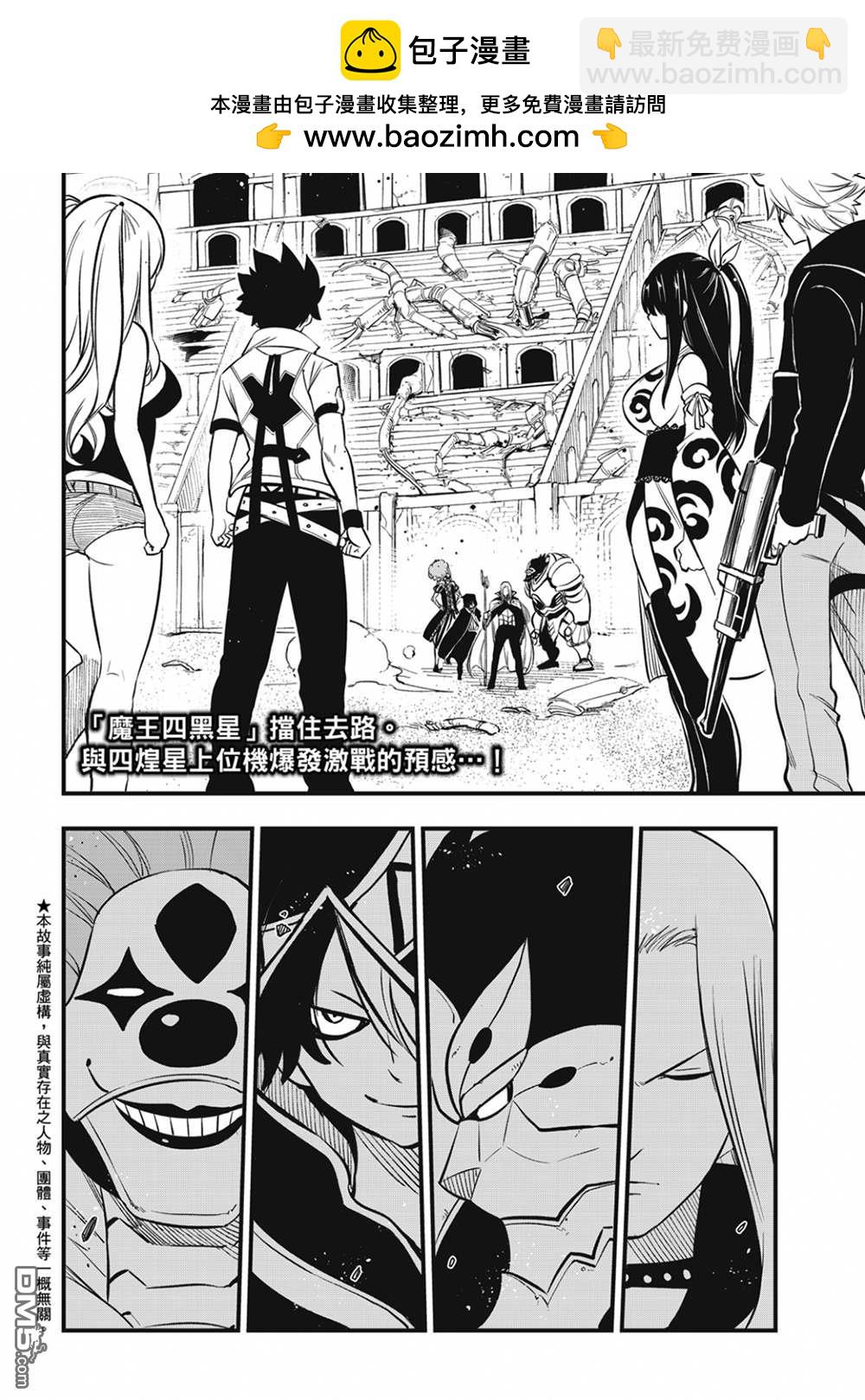 《伊甸星原 EDEN'S ZERO》第186话 亚空间程式 第2页