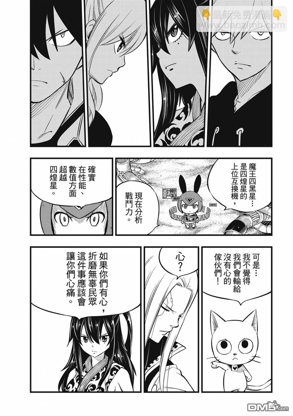 《伊甸星原 EDEN'S ZERO》第186话 亚空间程式 第3页