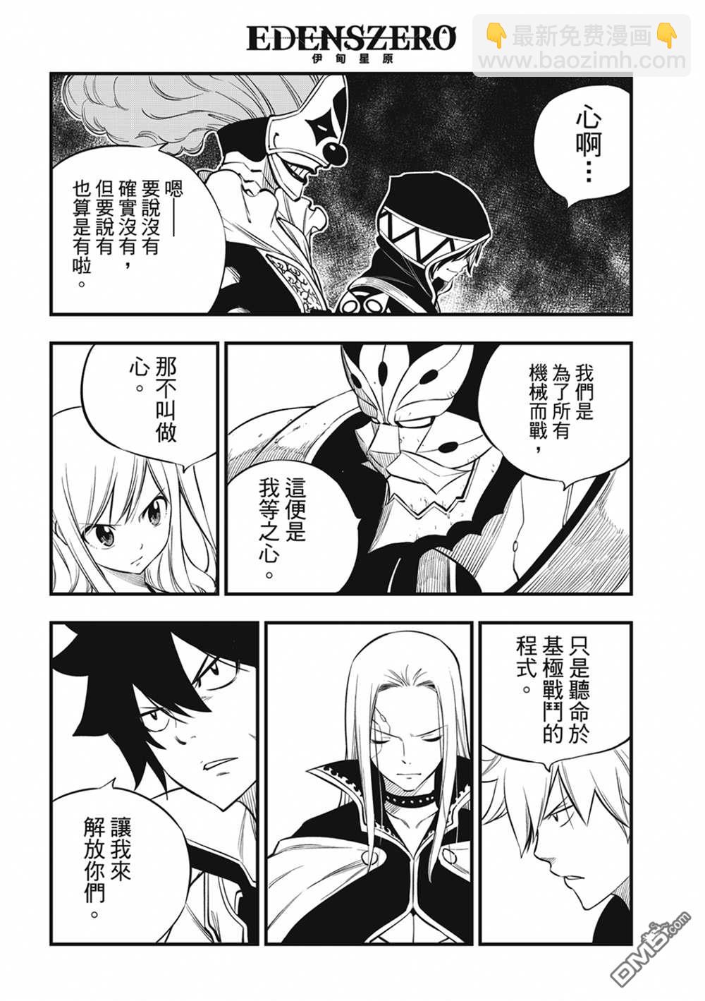 《伊甸星原 EDEN'S ZERO》第186话 亚空间程式 第4页