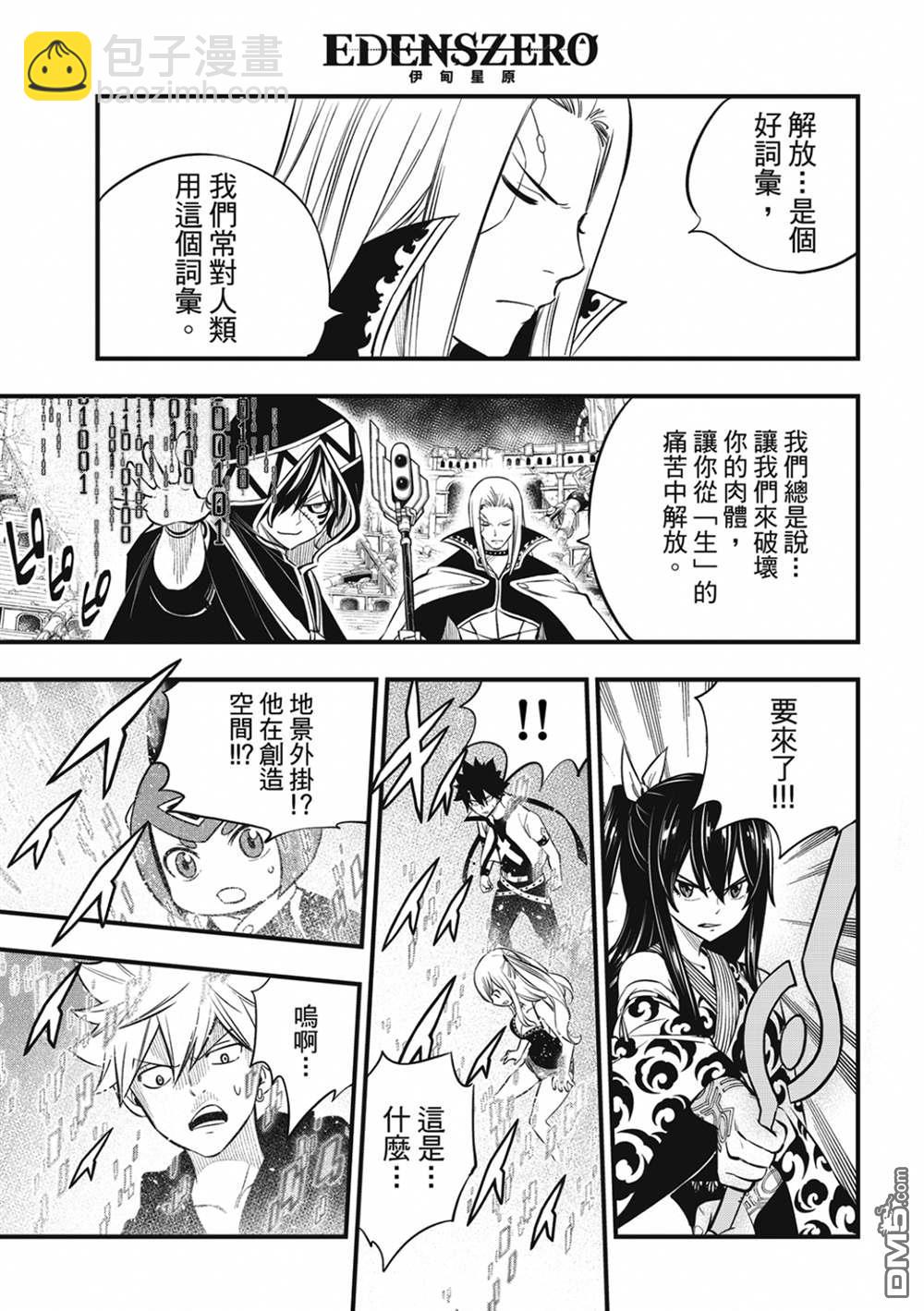 《伊甸星原 EDEN'S ZERO》第186话 亚空间程式 第5页