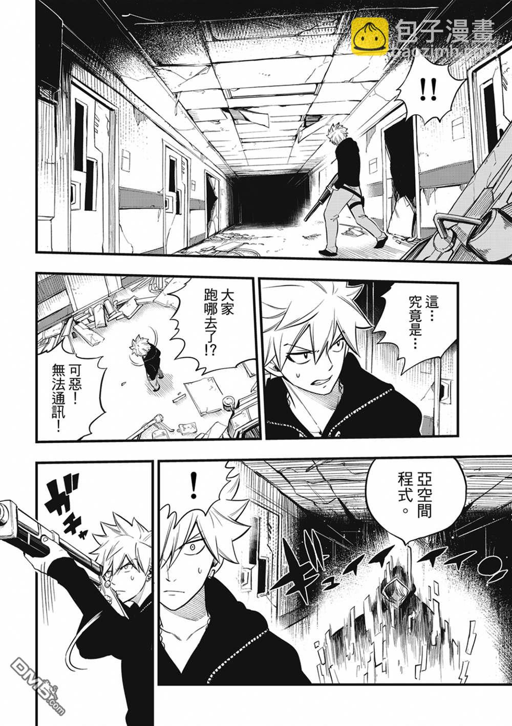 《伊甸星原 EDEN'S ZERO》第186话 亚空间程式 第6页